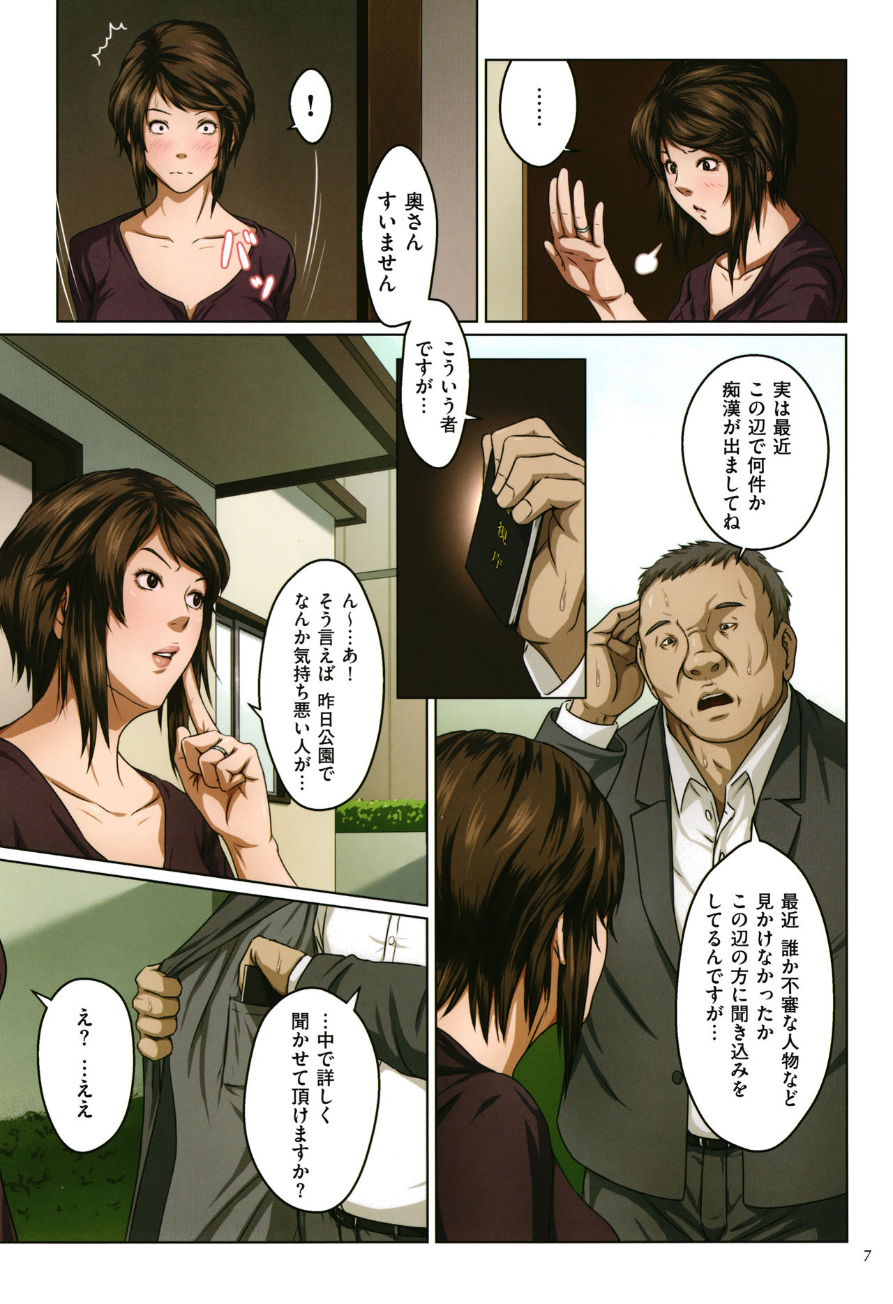 [ねぐりえ] 絡みつく視線