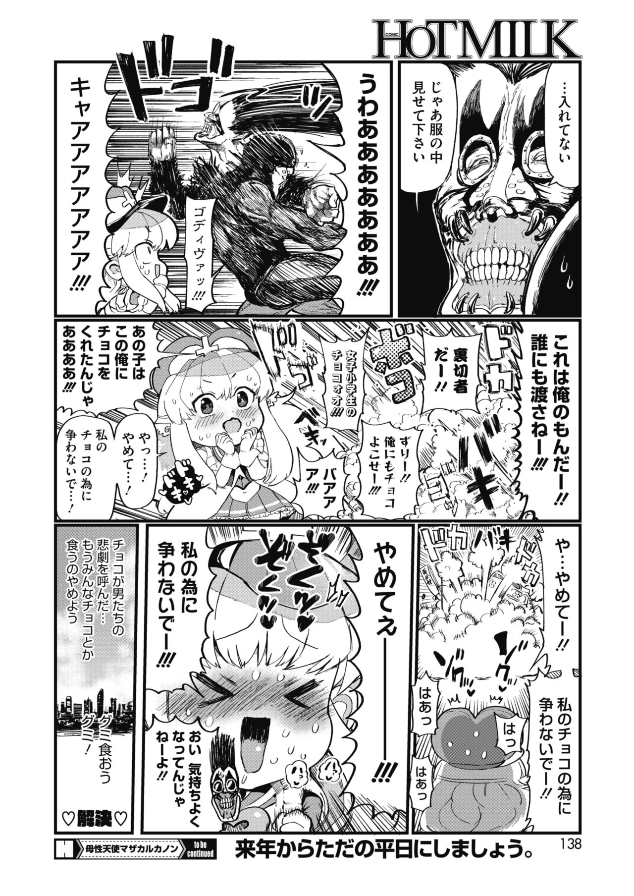 コミックホットミルク 2019年4月号 [DL版]