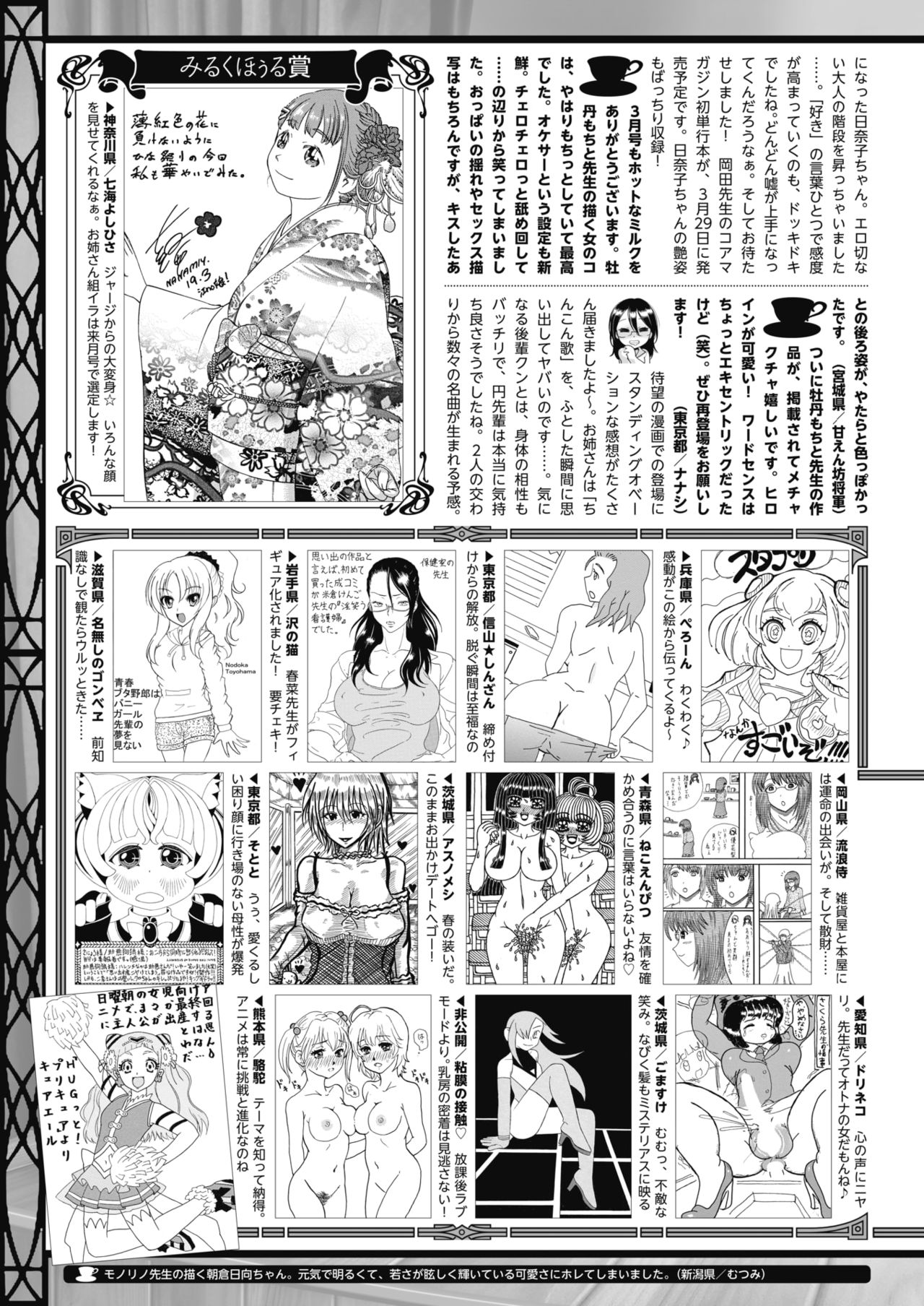 コミックホットミルク 2019年4月号 [DL版]