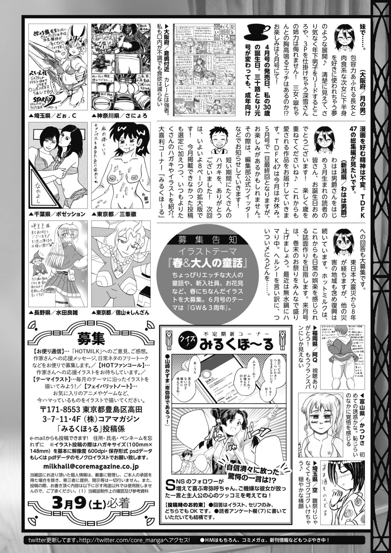 コミックホットミルク 2019年4月号 [DL版]