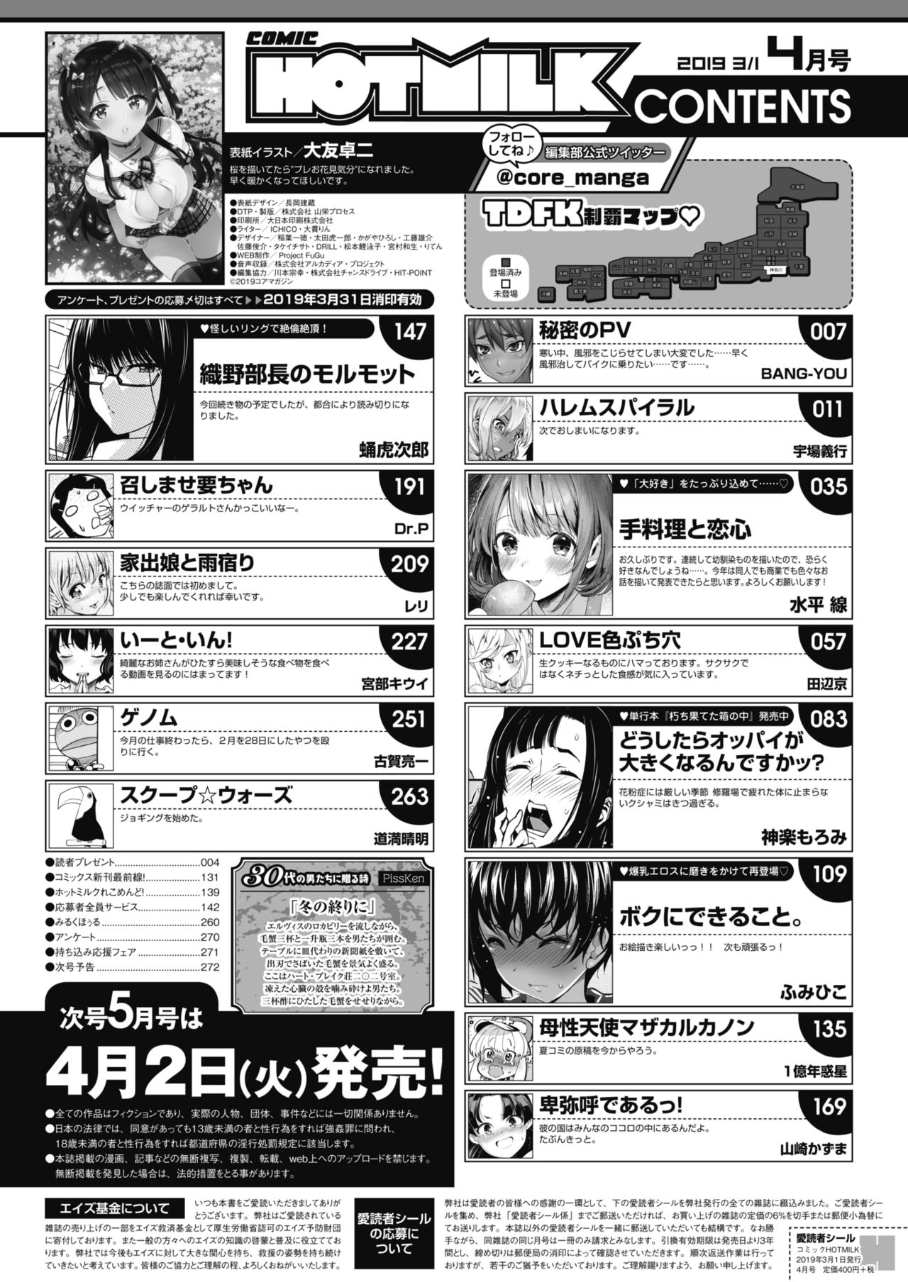 コミックホットミルク 2019年4月号 [DL版]