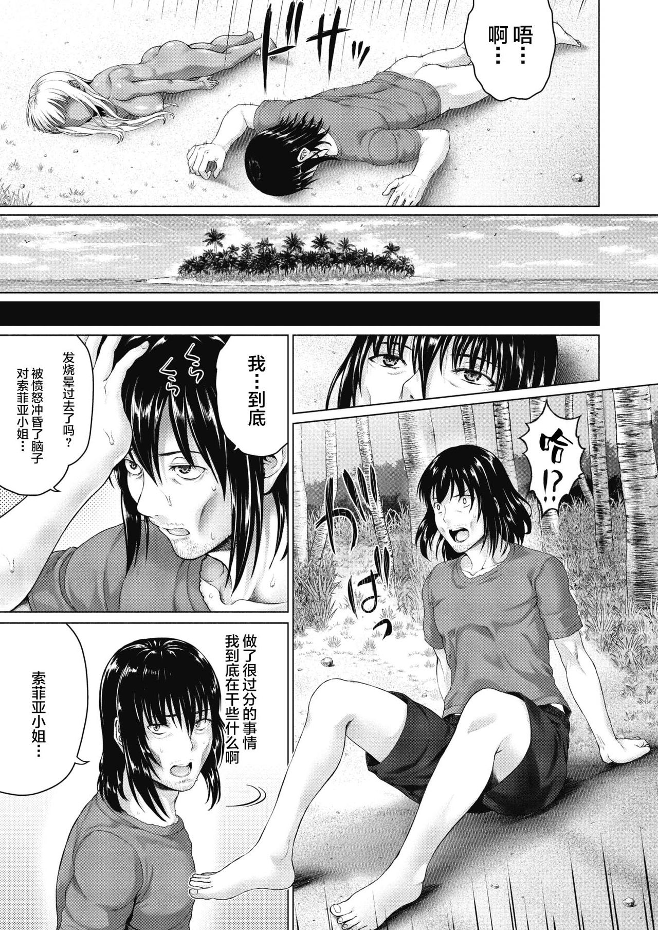 [ニム] ロイヤルお嬢様と遭難！無人島生活 (コミックメガストアα 2018年11月号) [中国翻訳] [DL版]