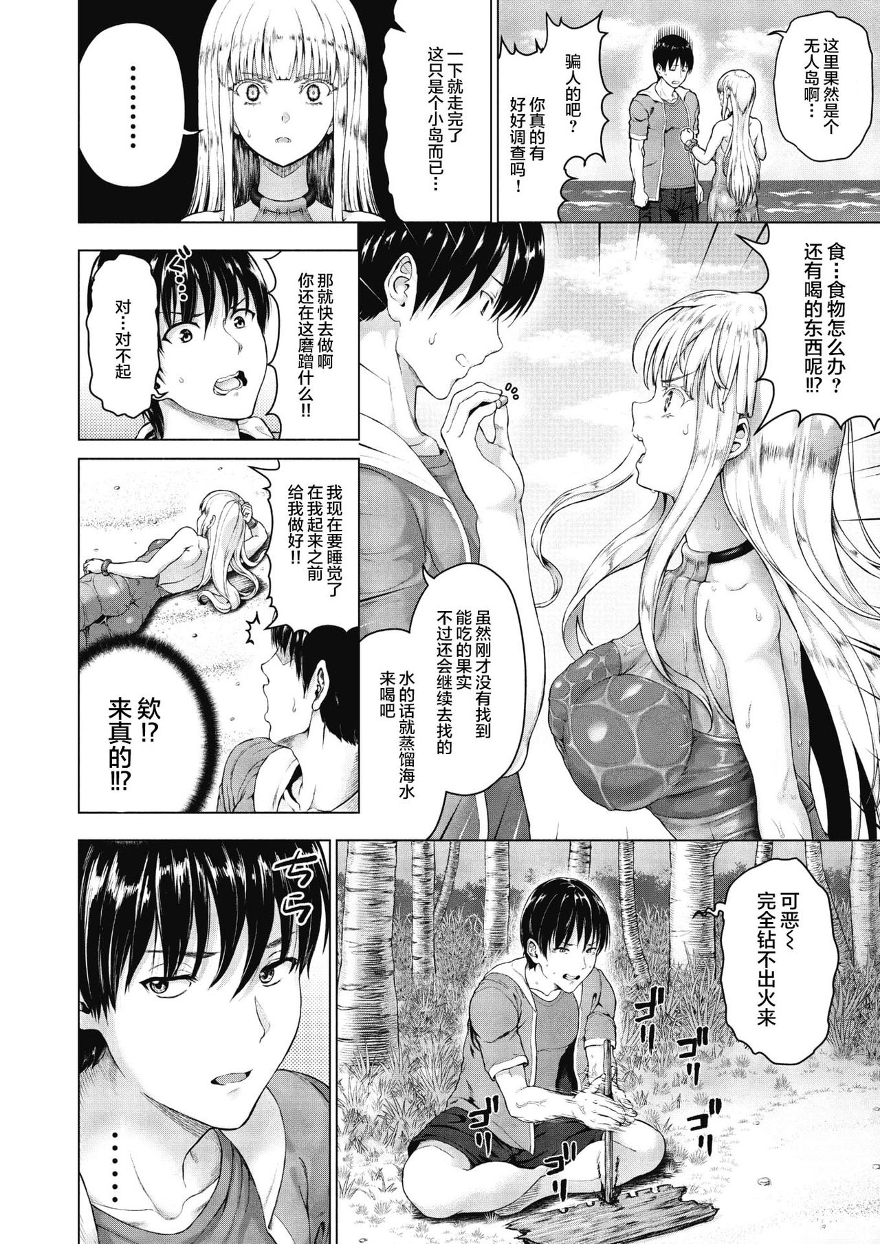 [ニム] ロイヤルお嬢様と遭難！無人島生活 (コミックメガストアα 2018年11月号) [中国翻訳] [DL版]