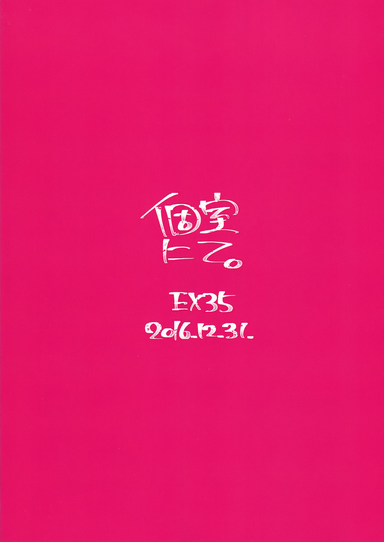 (C91) [EX35 (かまぼこRED)] 個室にて。 (爆走兄弟レッツ&ゴー!!) [英訳]