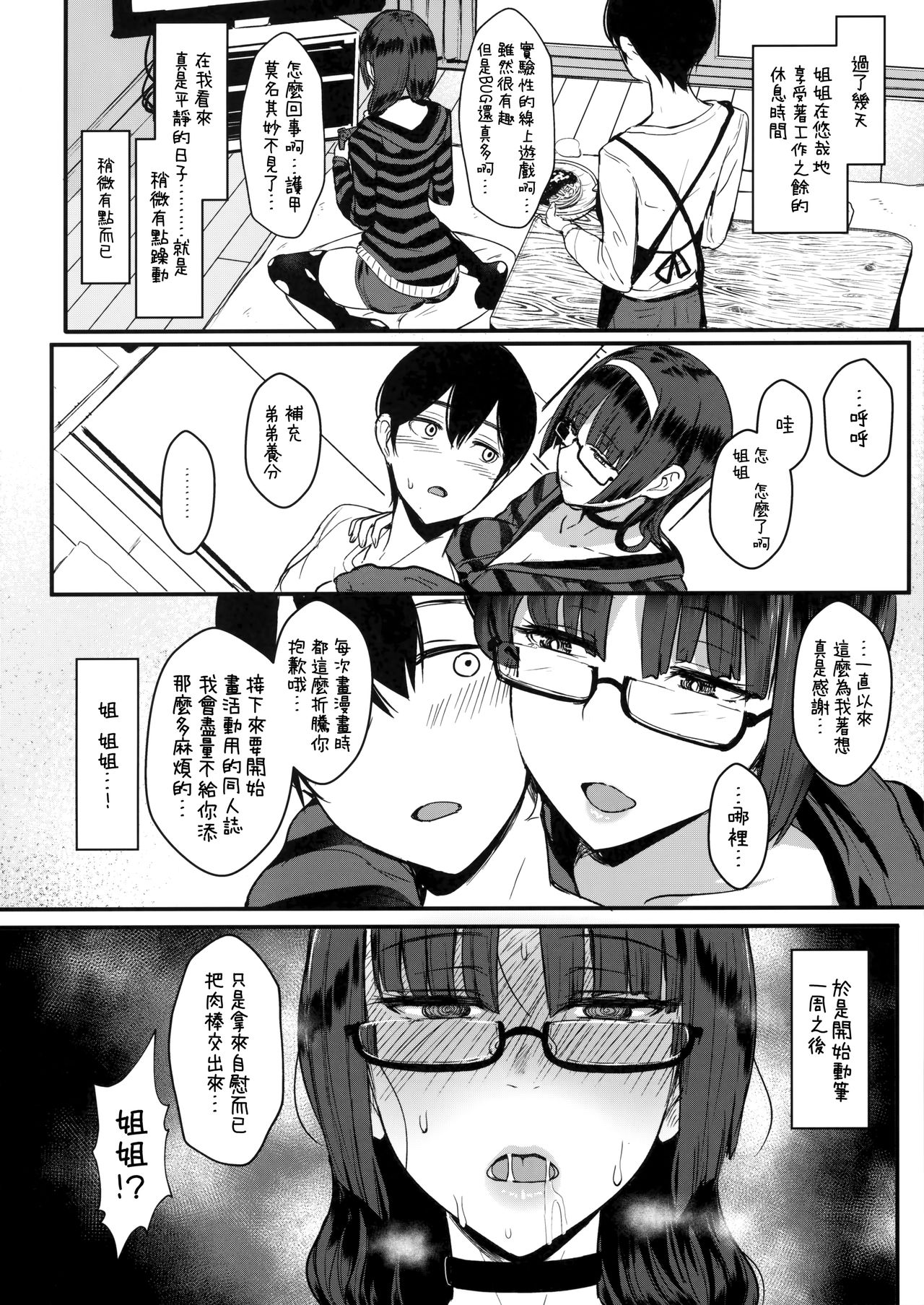 (C95) [NOSEBLEED (宮元一佐)] はーとまーく多め。 [中国翻訳]