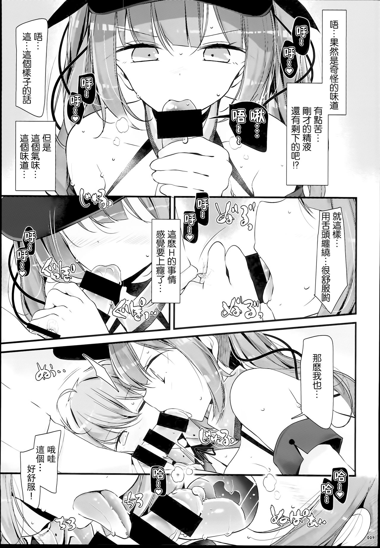(C94) [嘘つき屋 (大嘘)] ごっくんレーン (アズールレーン) [中国翻訳]