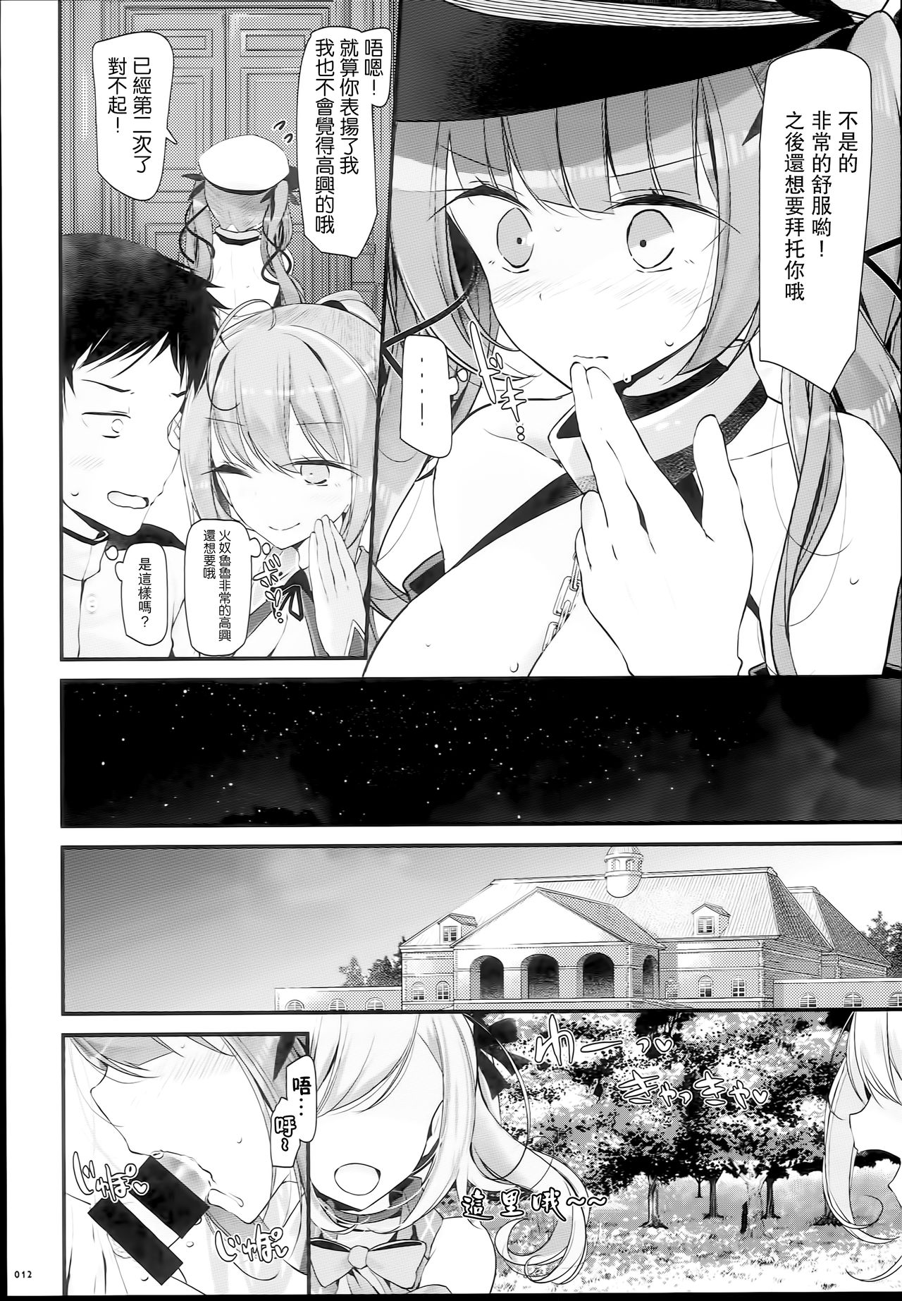 (C94) [嘘つき屋 (大嘘)] ごっくんレーン (アズールレーン) [中国翻訳]