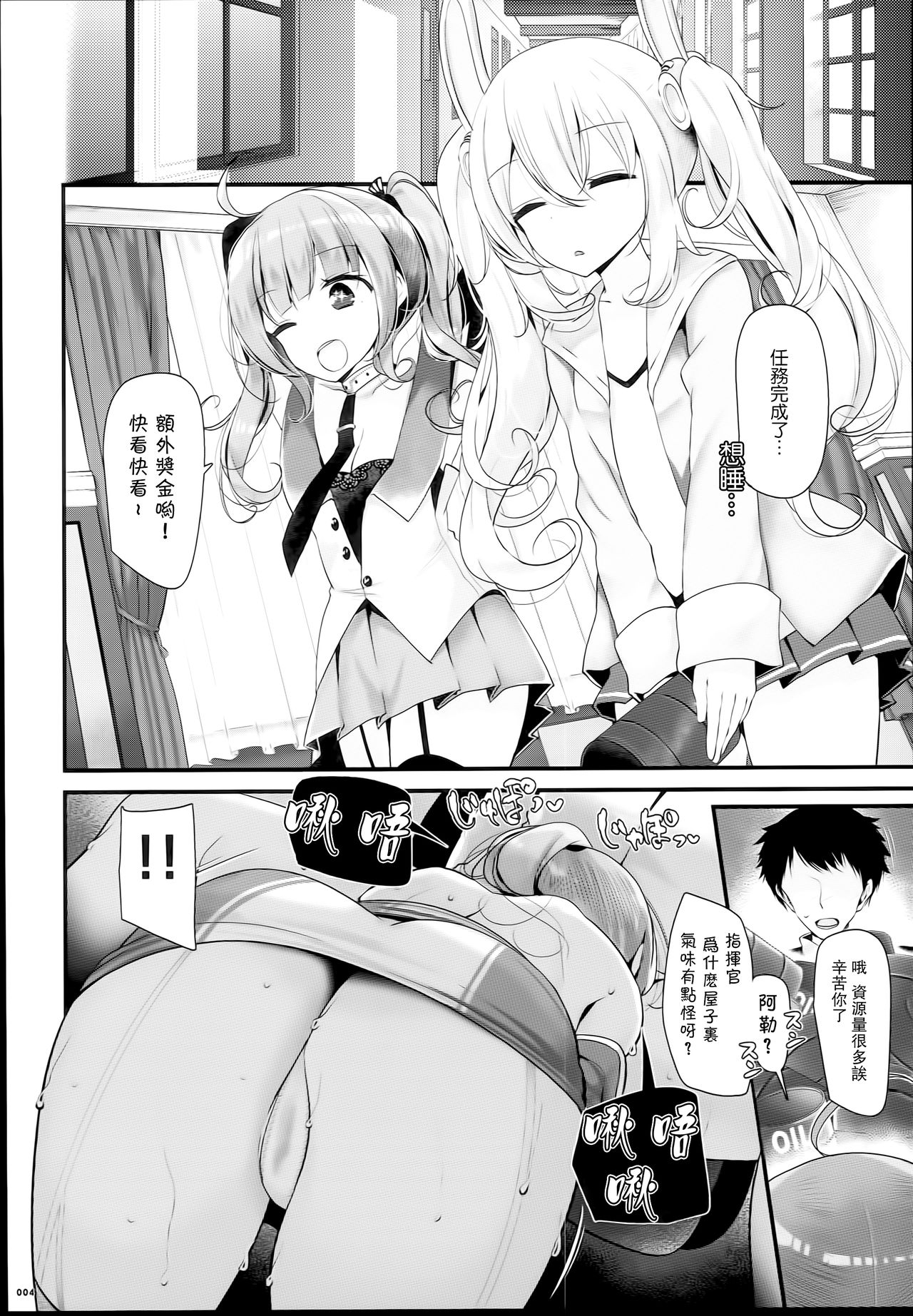 (C94) [嘘つき屋 (大嘘)] ごっくんレーン (アズールレーン) [中国翻訳]