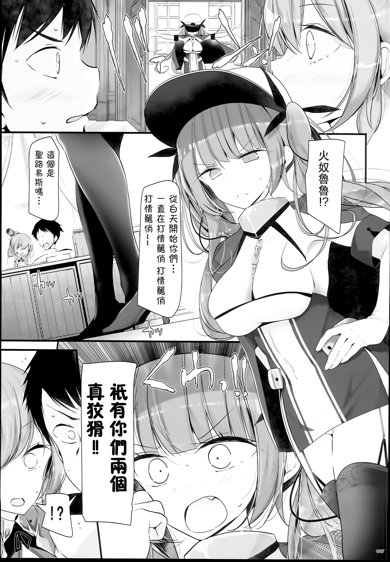 (C94) [嘘つき屋 (大嘘)] ごっくんレーン (アズールレーン) [中国翻訳]