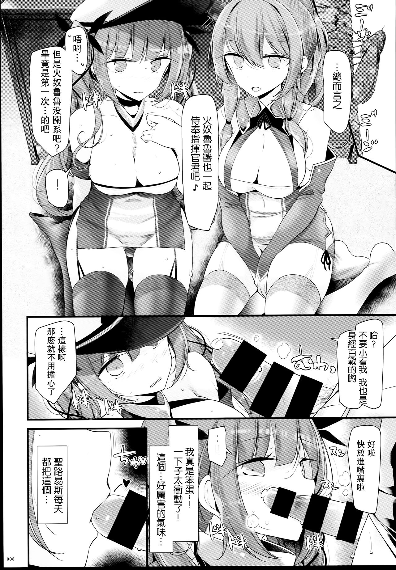 (C94) [嘘つき屋 (大嘘)] ごっくんレーン (アズールレーン) [中国翻訳]