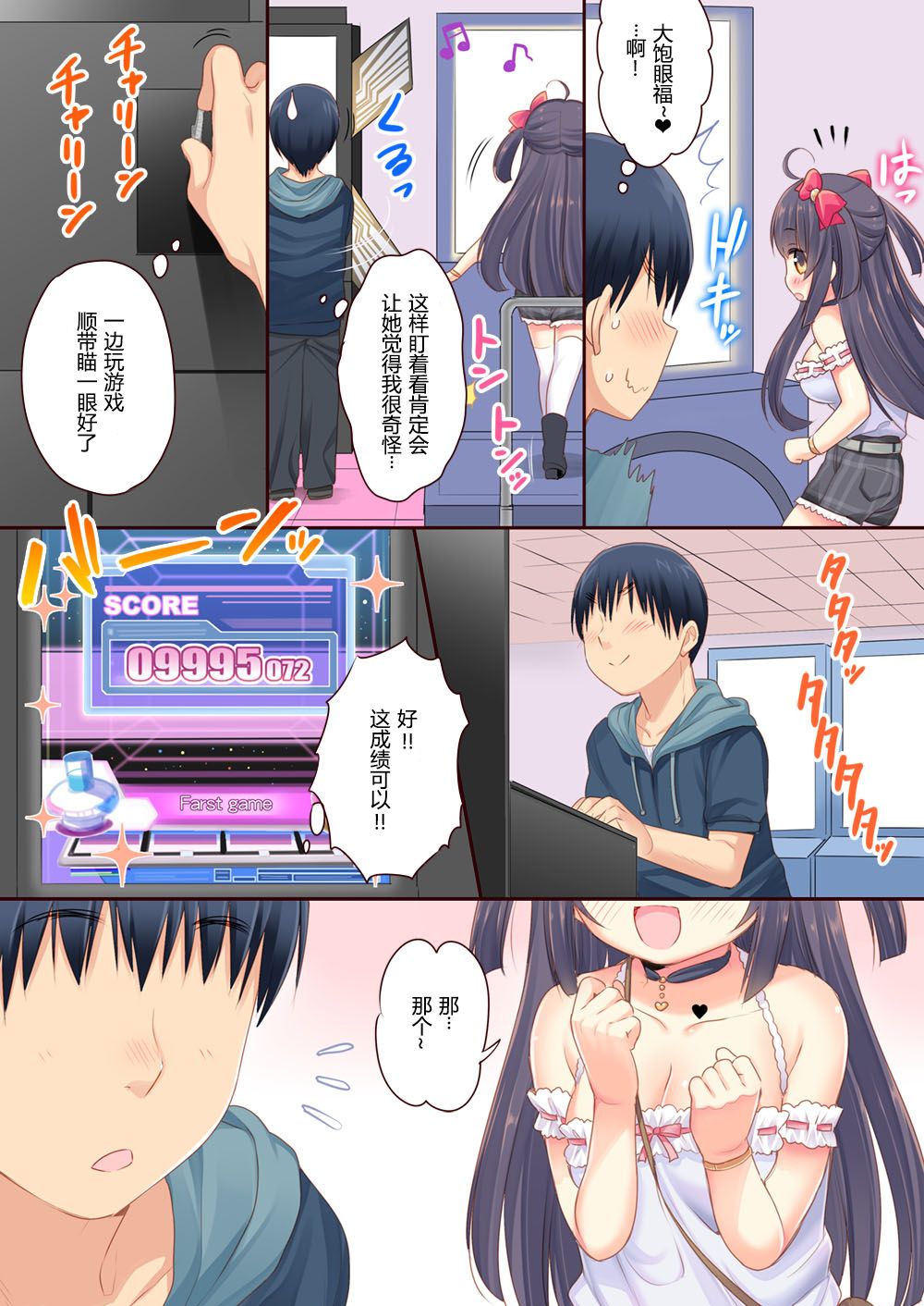 [とらいあんぐる! (うさ城まに)] ゲーセン姫とDT男のイチャイチャ子作りラブセックス [中国翻訳] [DL版]