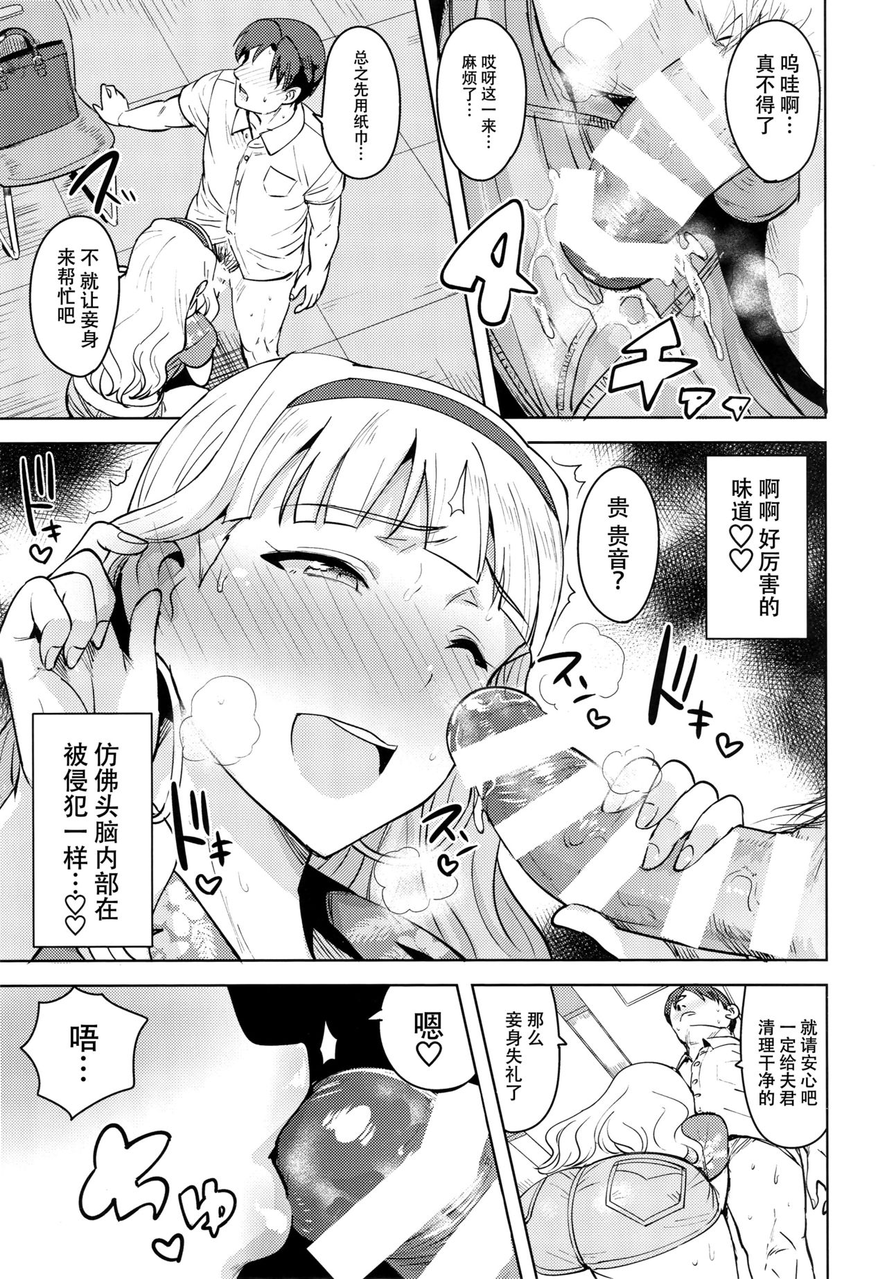 (C92) [PLANT (鶴井)] SWEET MOON 3 (アイドルマスター) [中国翻訳]