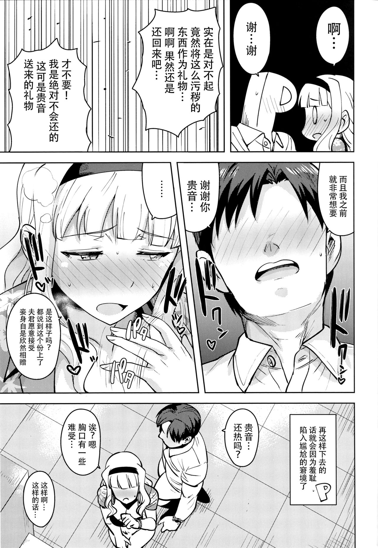 (C92) [PLANT (鶴井)] SWEET MOON 3 (アイドルマスター) [中国翻訳]