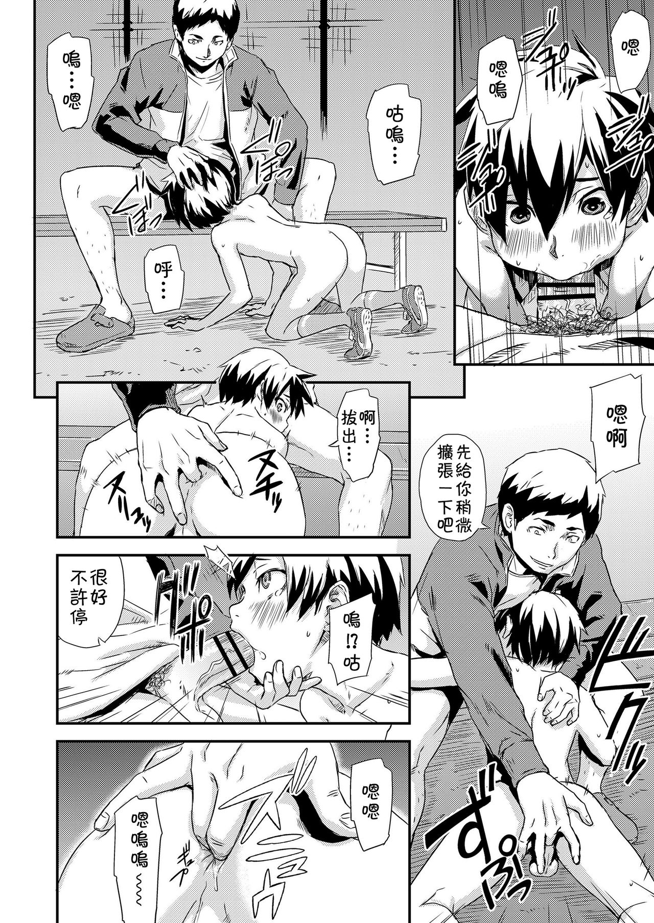 [U-hi] Additional Time (好色少年 Vol.11) [中国翻訳] [DL版]