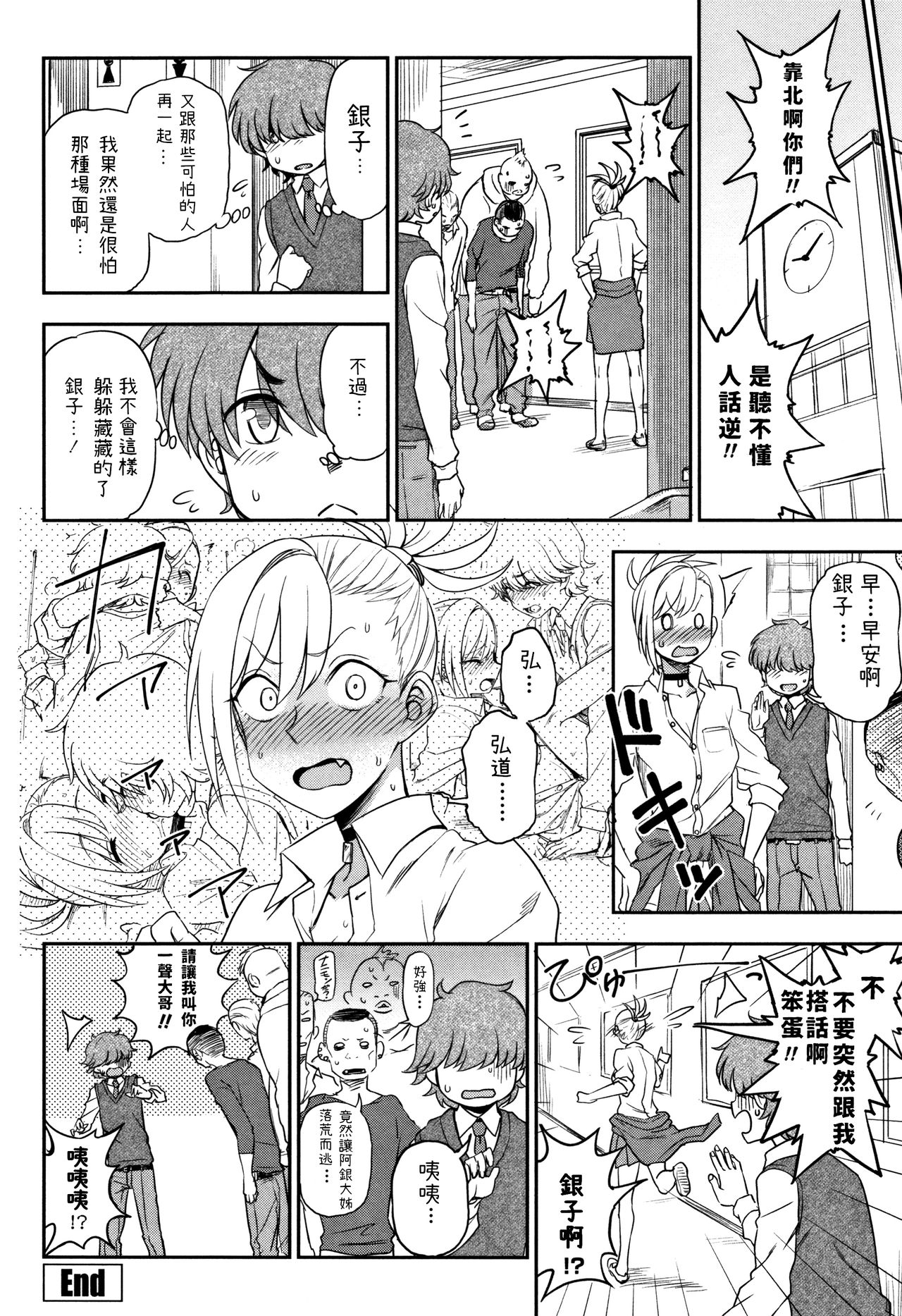 [くまのとおる] イジメイジラレ (あなたとだからシタイコト) [中国翻訳]