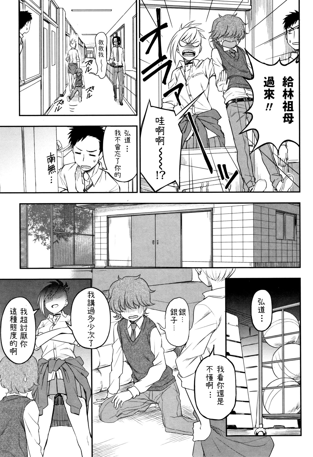 [くまのとおる] イジメイジラレ (あなたとだからシタイコト) [中国翻訳]