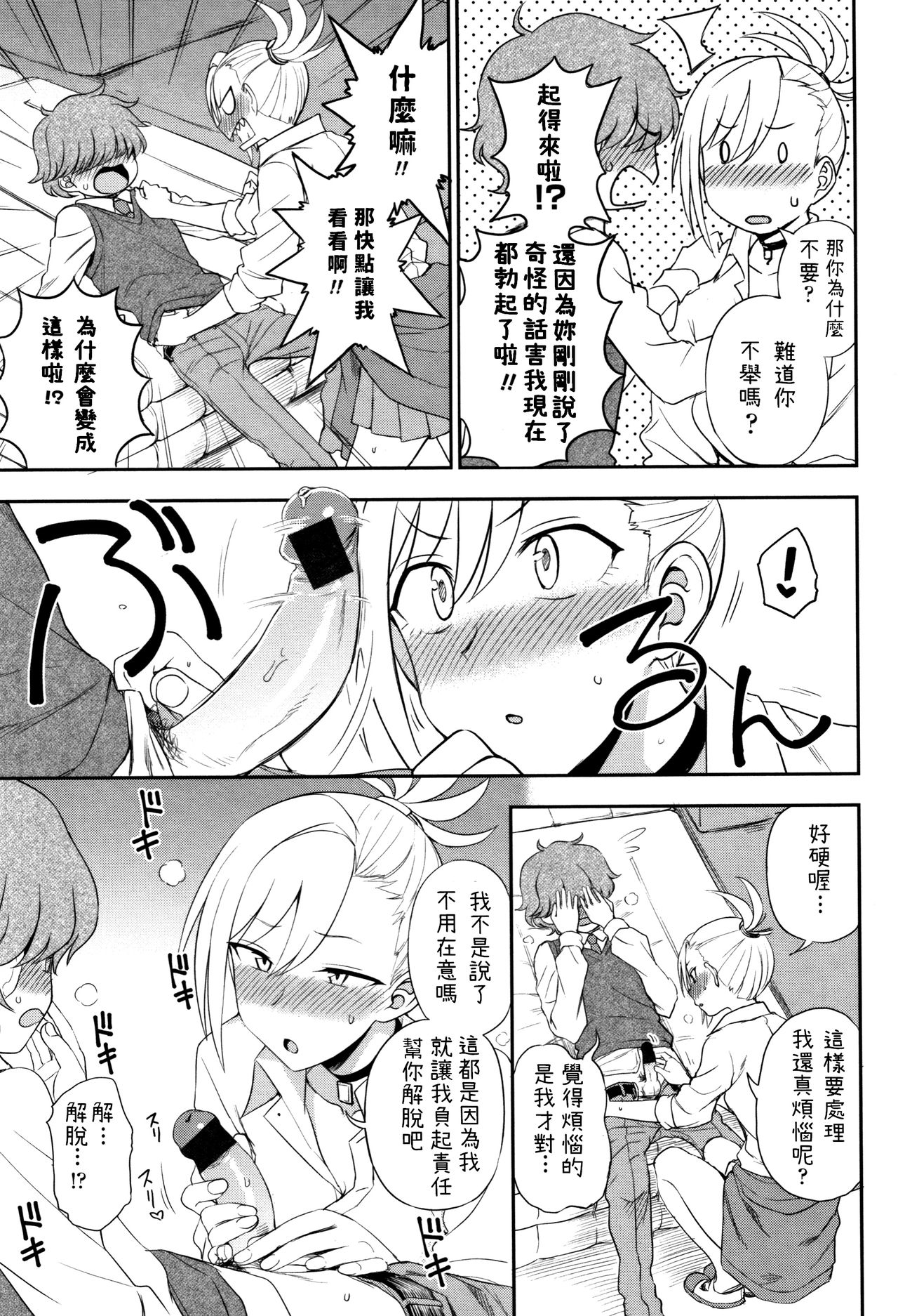 [くまのとおる] イジメイジラレ (あなたとだからシタイコト) [中国翻訳]