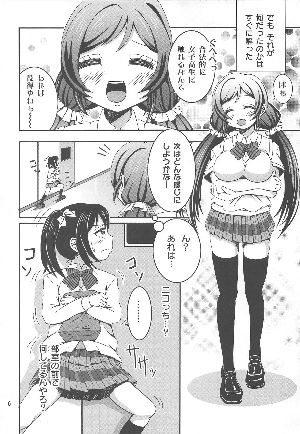 (C85) [わんだー☆すたぁ (美風すずか)] うそつき笑顔 (ラブライブ!)