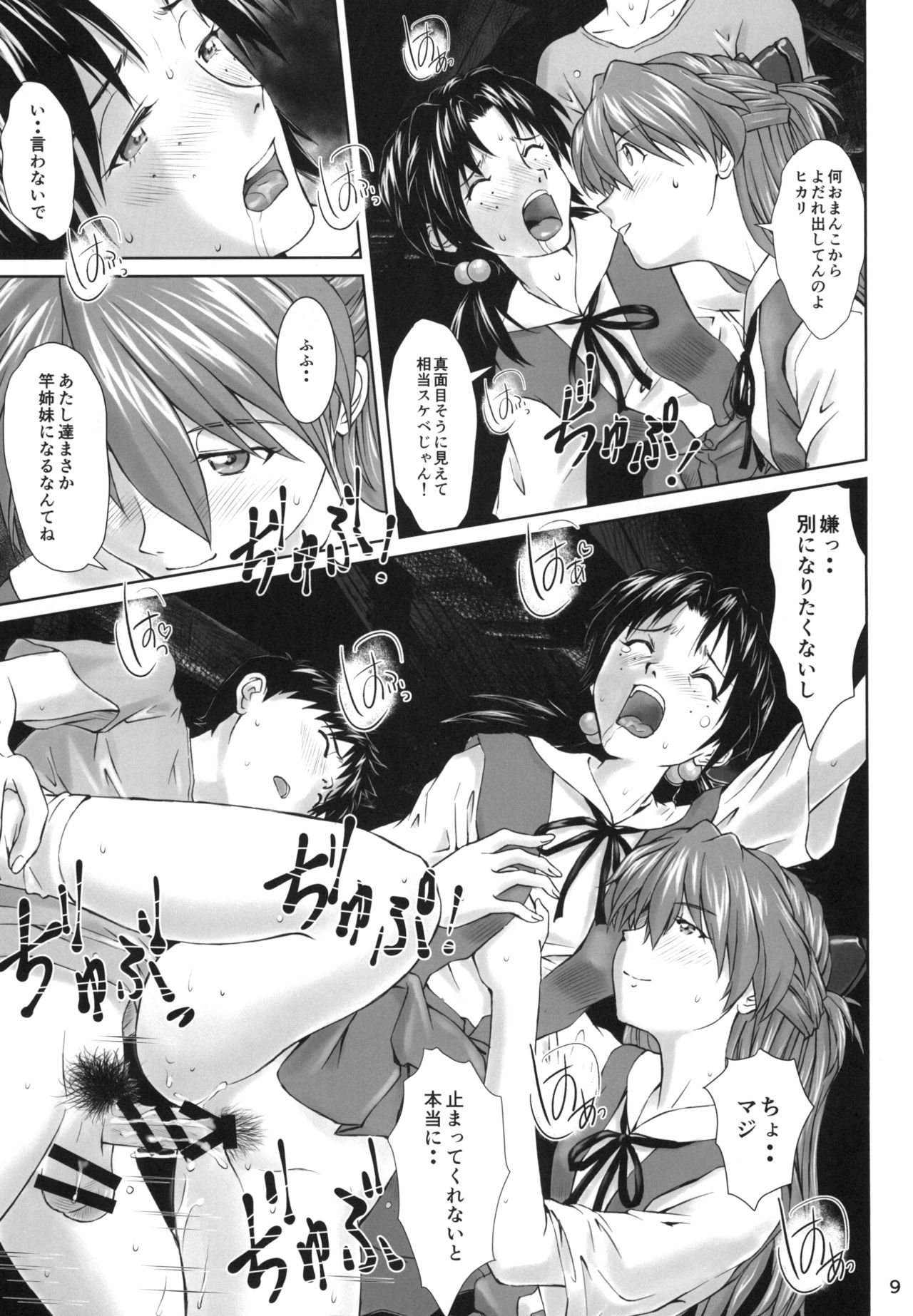 [天狗のつづら (黒てんぐ)] Side effect (新世紀エヴァンゲリオン) [DL版]