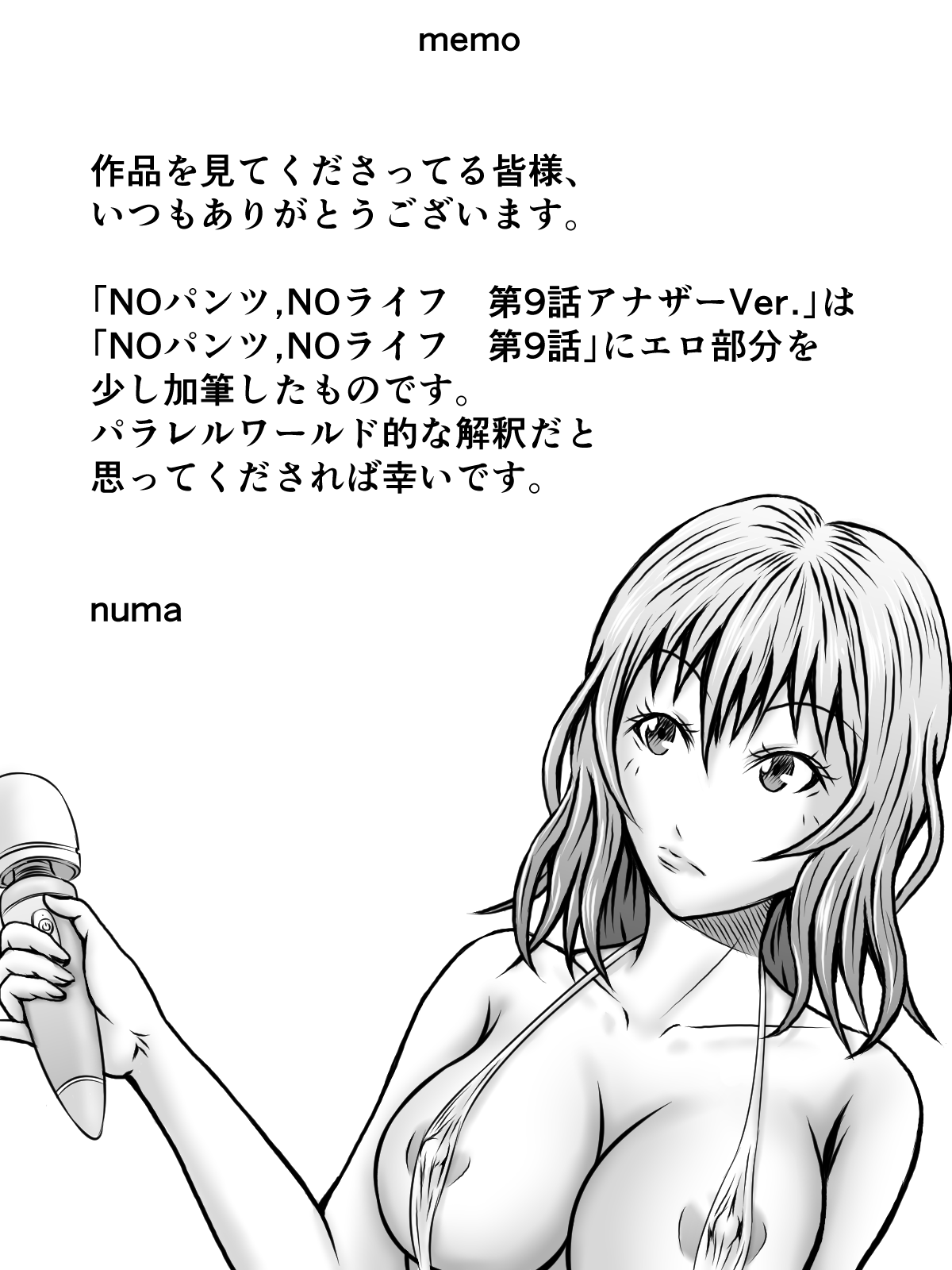 [numa] NOパンツ,NOライフ