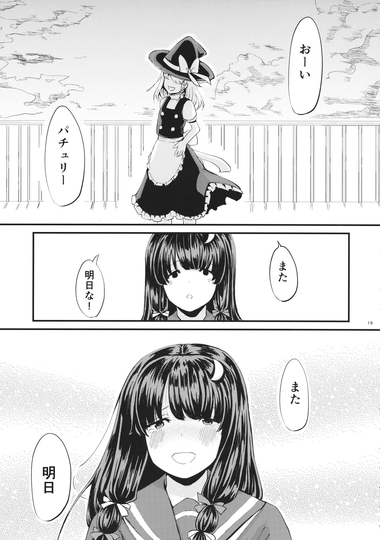 (紅楼夢14) [幻想影燈籠 (amidara)] 世界の果てで愛しているなんて言えない (東方Project)