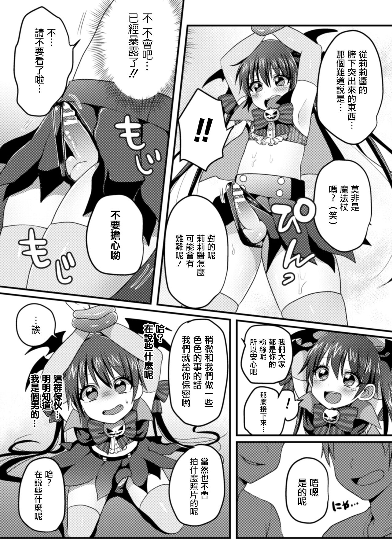[ぽろん] りりちゃんのおふぱこちゃんねる (二次元コミックマガジン 男の娘を尻穴快楽でメス堕ち陵辱! Vol.2) [中国翻訳] [DL版]