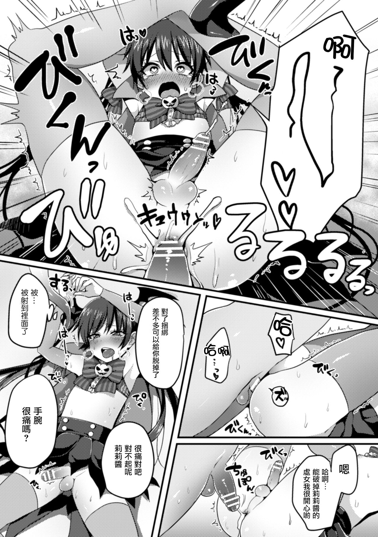[ぽろん] りりちゃんのおふぱこちゃんねる (二次元コミックマガジン 男の娘を尻穴快楽でメス堕ち陵辱! Vol.2) [中国翻訳] [DL版]