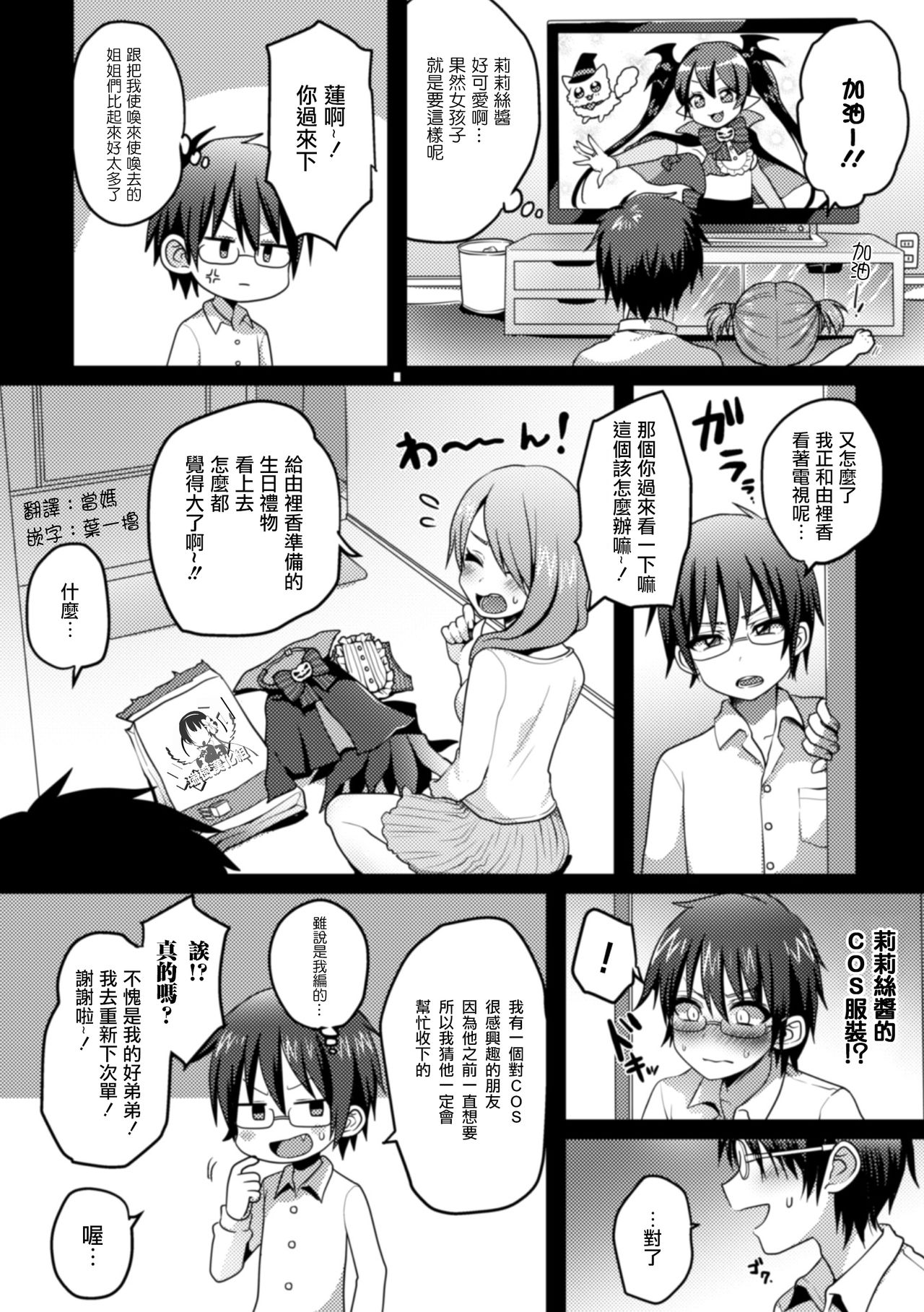 [ぽろん] りりちゃんのおふぱこちゃんねる (二次元コミックマガジン 男の娘を尻穴快楽でメス堕ち陵辱! Vol.2) [中国翻訳] [DL版]