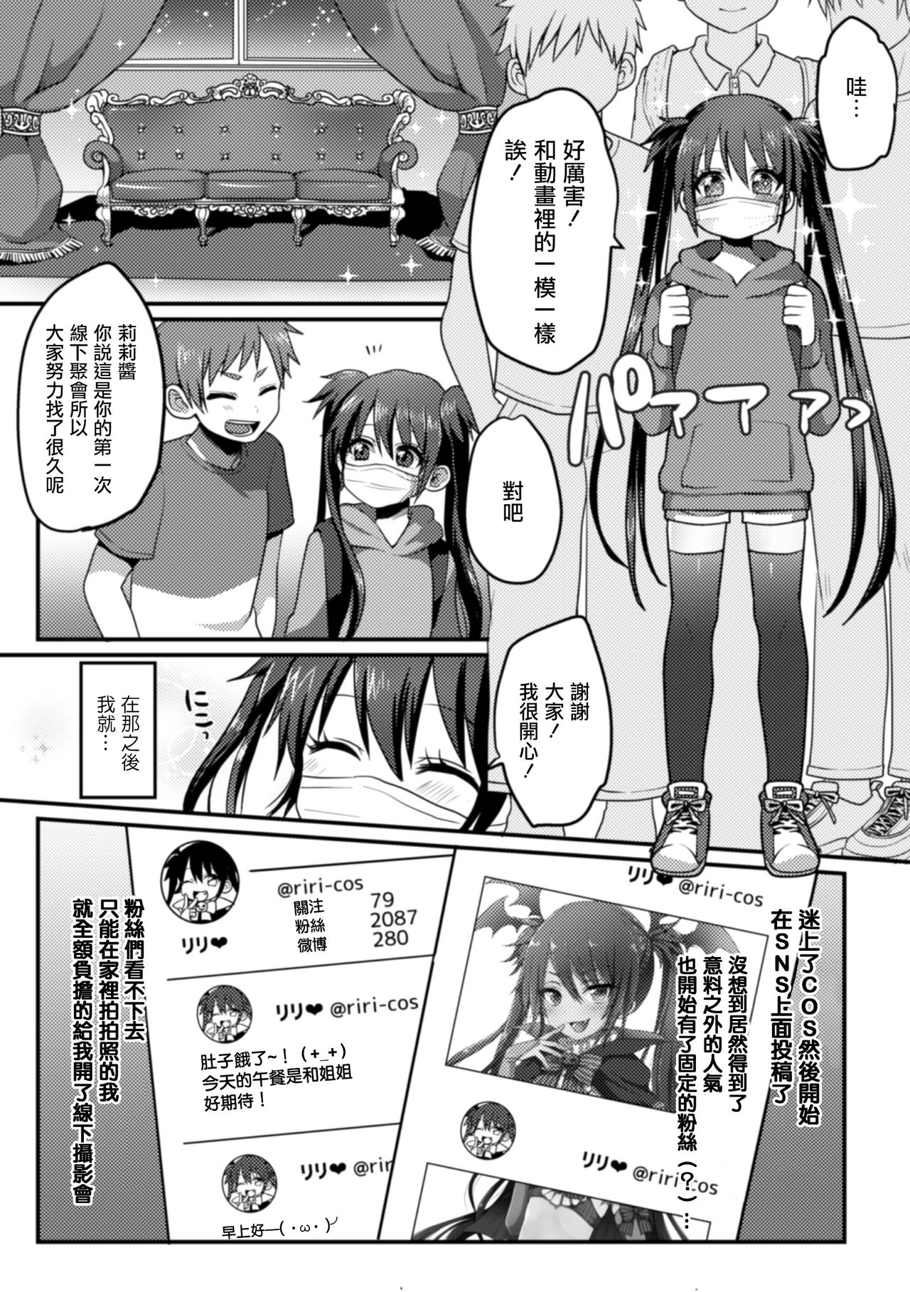 [ぽろん] りりちゃんのおふぱこちゃんねる (二次元コミックマガジン 男の娘を尻穴快楽でメス堕ち陵辱! Vol.2) [中国翻訳] [DL版]