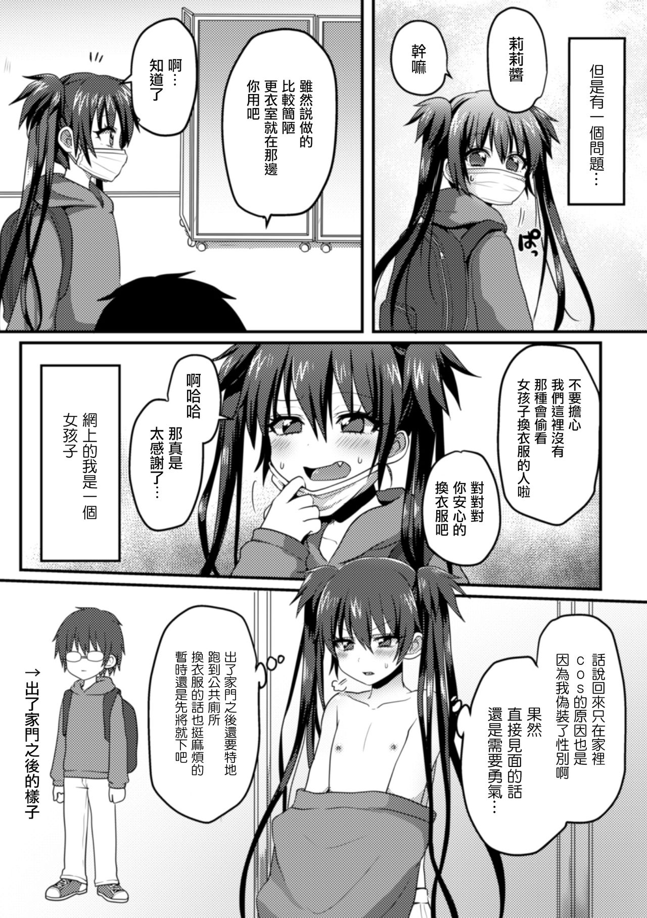 [ぽろん] りりちゃんのおふぱこちゃんねる (二次元コミックマガジン 男の娘を尻穴快楽でメス堕ち陵辱! Vol.2) [中国翻訳] [DL版]