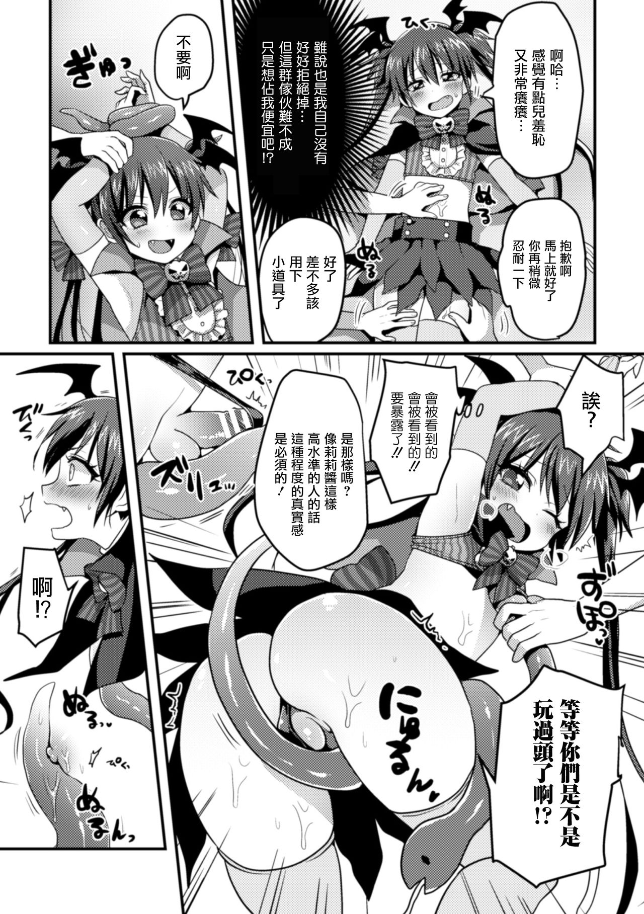 [ぽろん] りりちゃんのおふぱこちゃんねる (二次元コミックマガジン 男の娘を尻穴快楽でメス堕ち陵辱! Vol.2) [中国翻訳] [DL版]