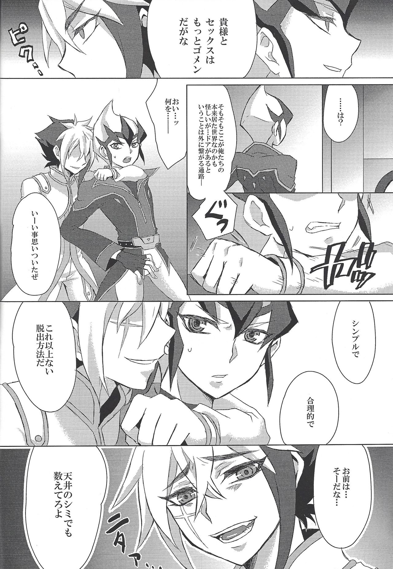 (俺の☆ターン4) [しゅらしゅしゅしゅ (リズミカル☆ベン、マリエ)] ✖✖✖ROOM (遊☆戯☆王ZEXAL)