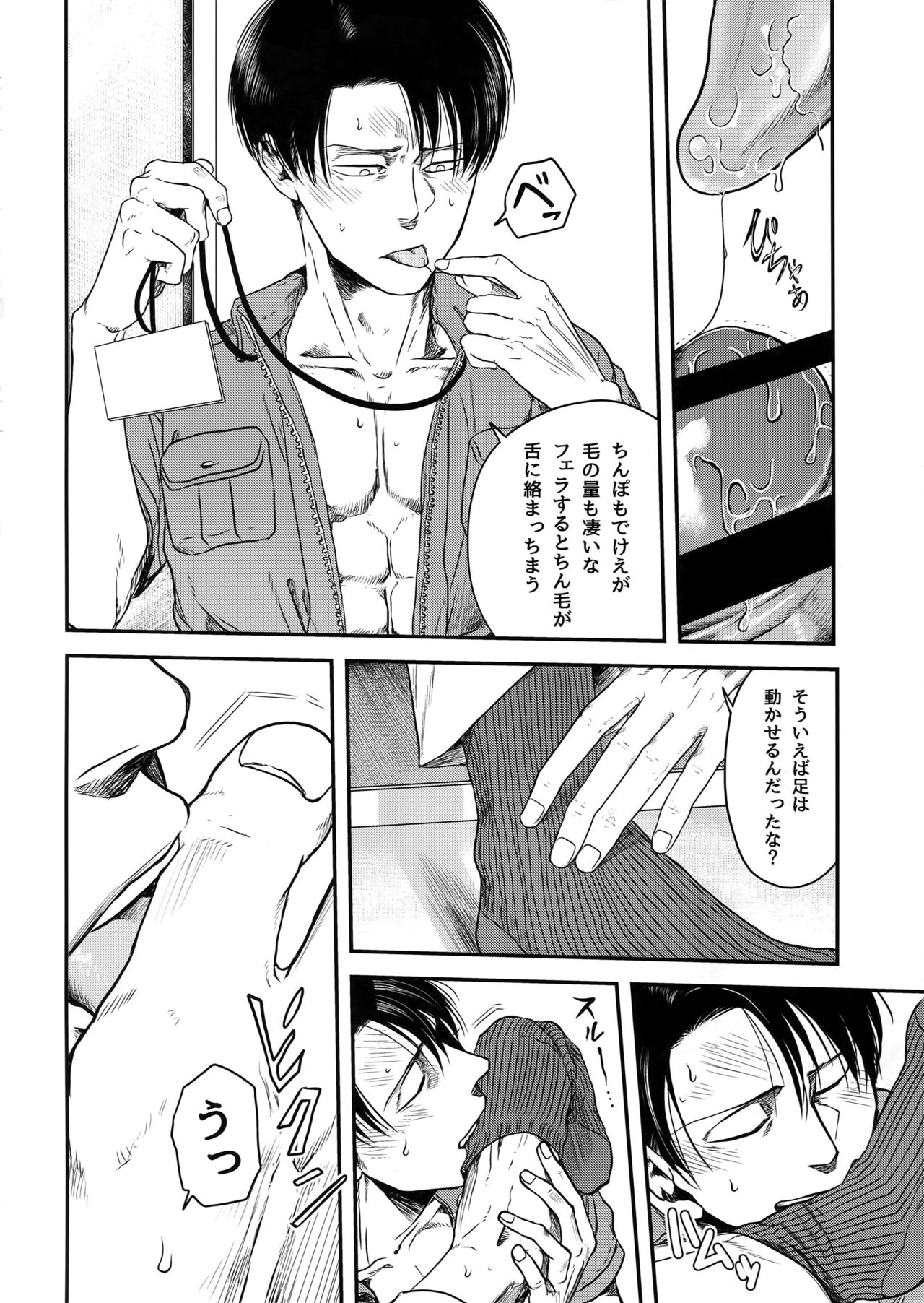 (SPARK12) [13 (A太)] 歴史教師と清掃員 (進撃の巨人)