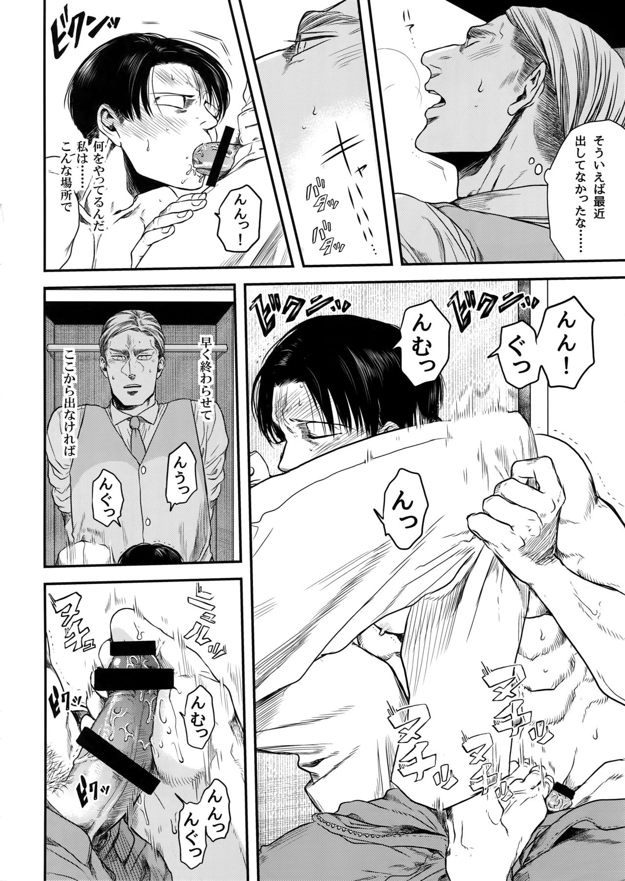 (SPARK12) [13 (A太)] 歴史教師と清掃員 (進撃の巨人)