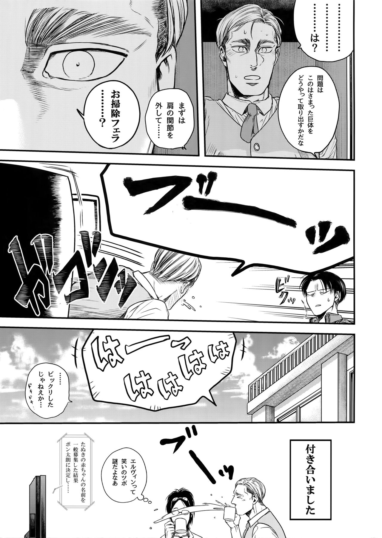 (SPARK12) [13 (A太)] 歴史教師と清掃員 (進撃の巨人)