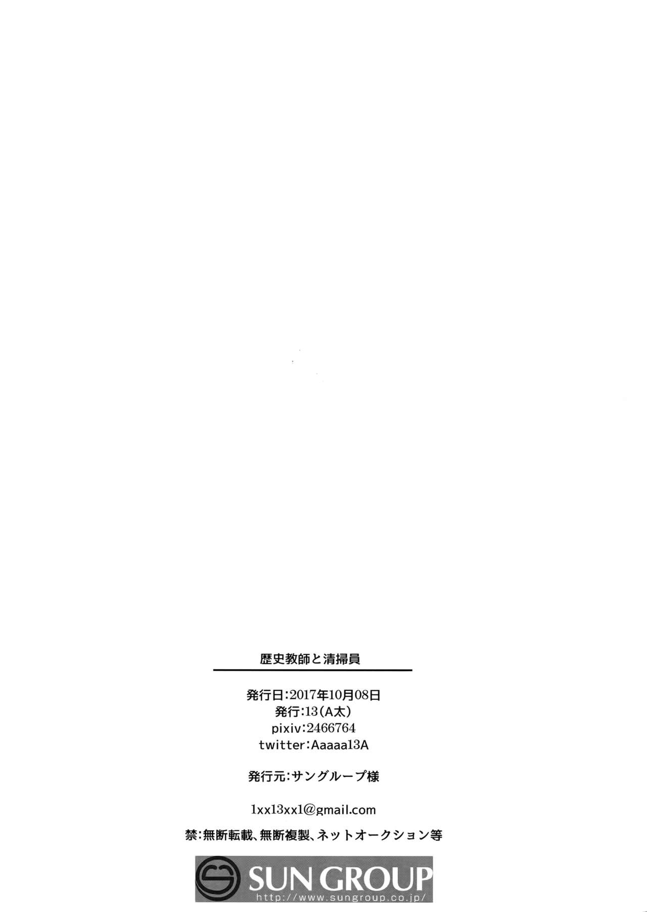 (SPARK12) [13 (A太)] 歴史教師と清掃員 (進撃の巨人)
