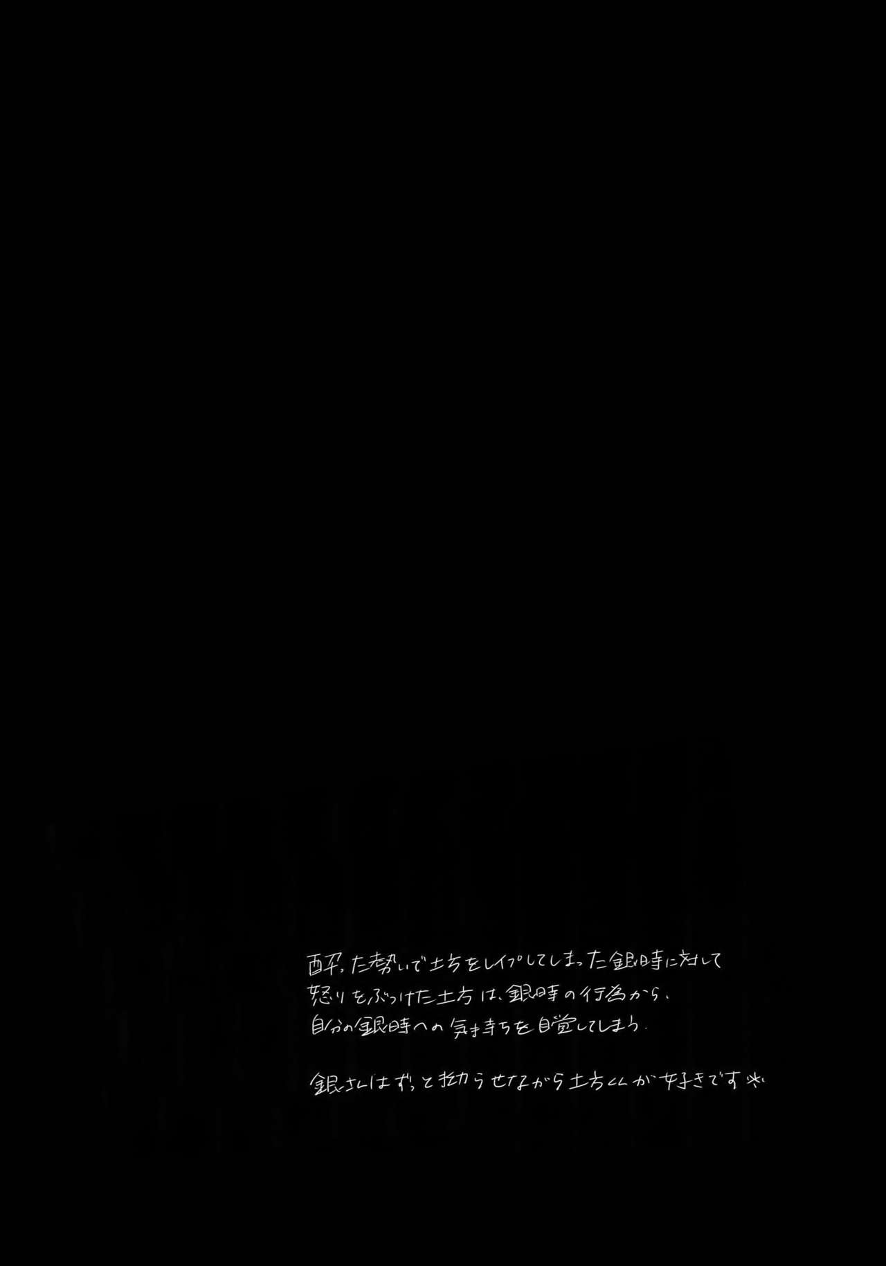 (かぶき町大花火大会2018) [火曜日 (モル)] アナザーエッジ2 (銀魂)