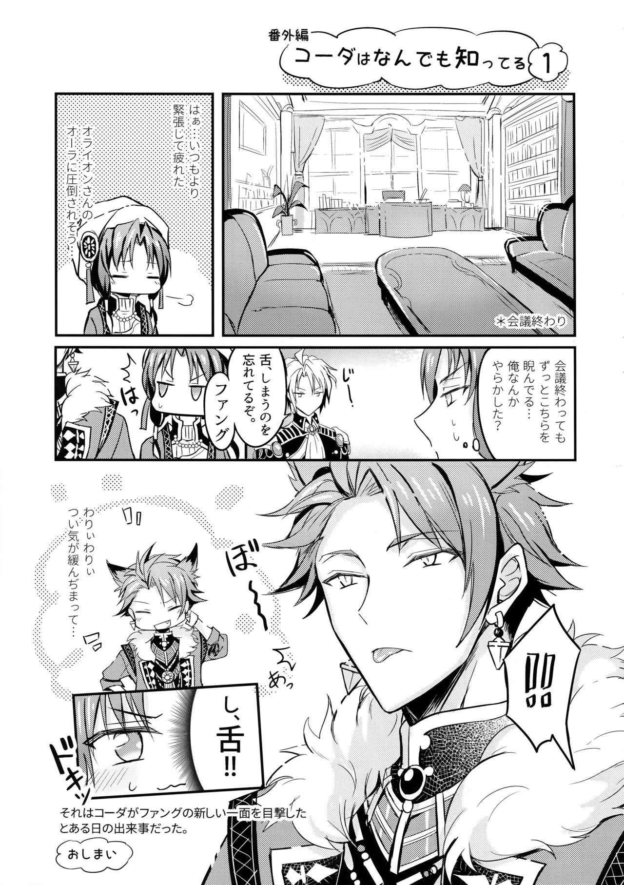 (TOP OF THE STAGE 14) [脳内補完 (k.kうさこ)] TOP SECRET (アイドリッシュセブン)