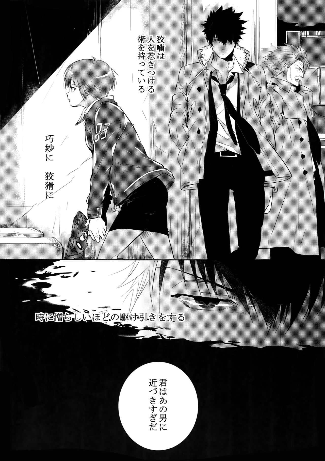 (SPARK10) [7メンzippo (剃嶋章)] 砂に潜む言霊 (PSYCHO-PASS サイコパス)