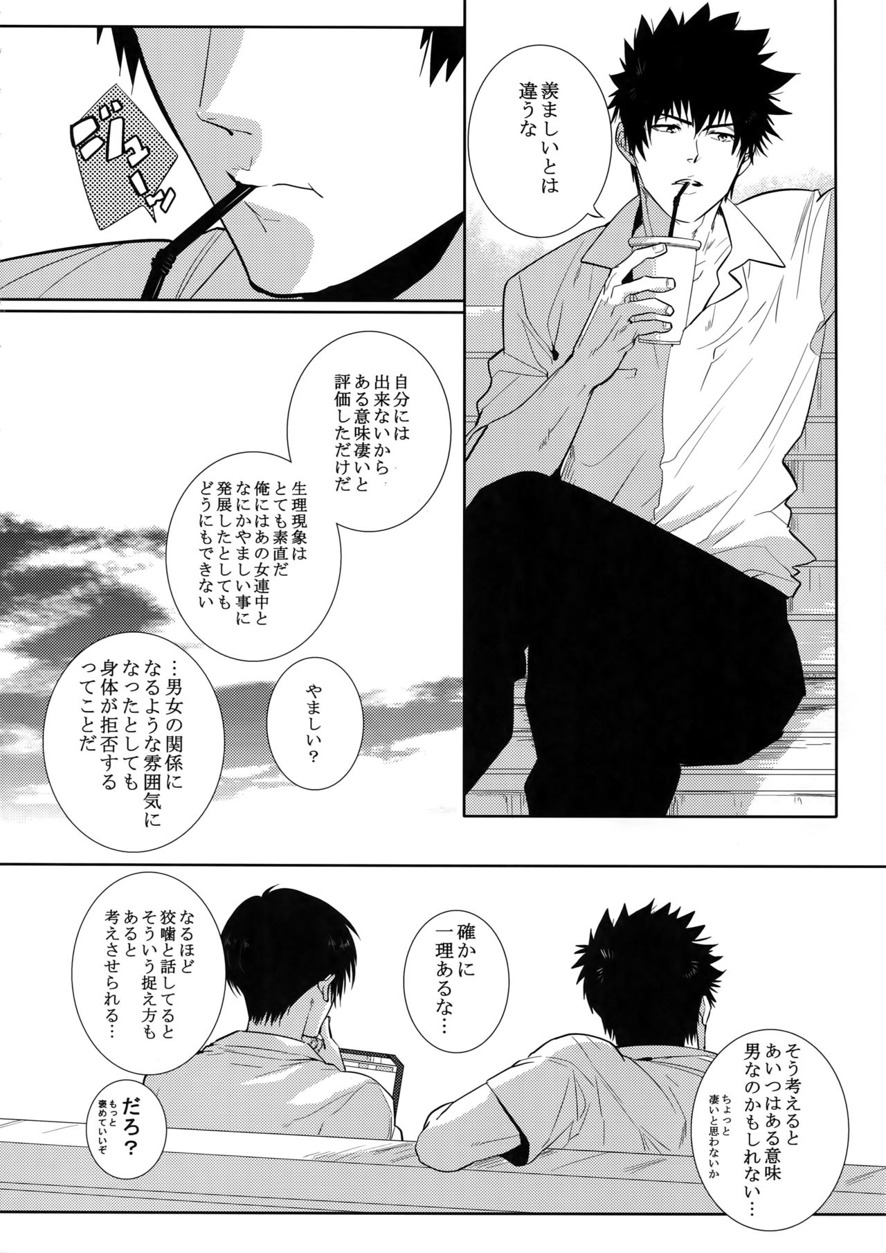 (SPARK10) [7メンzippo (剃嶋章)] 砂に潜む言霊 (PSYCHO-PASS サイコパス)