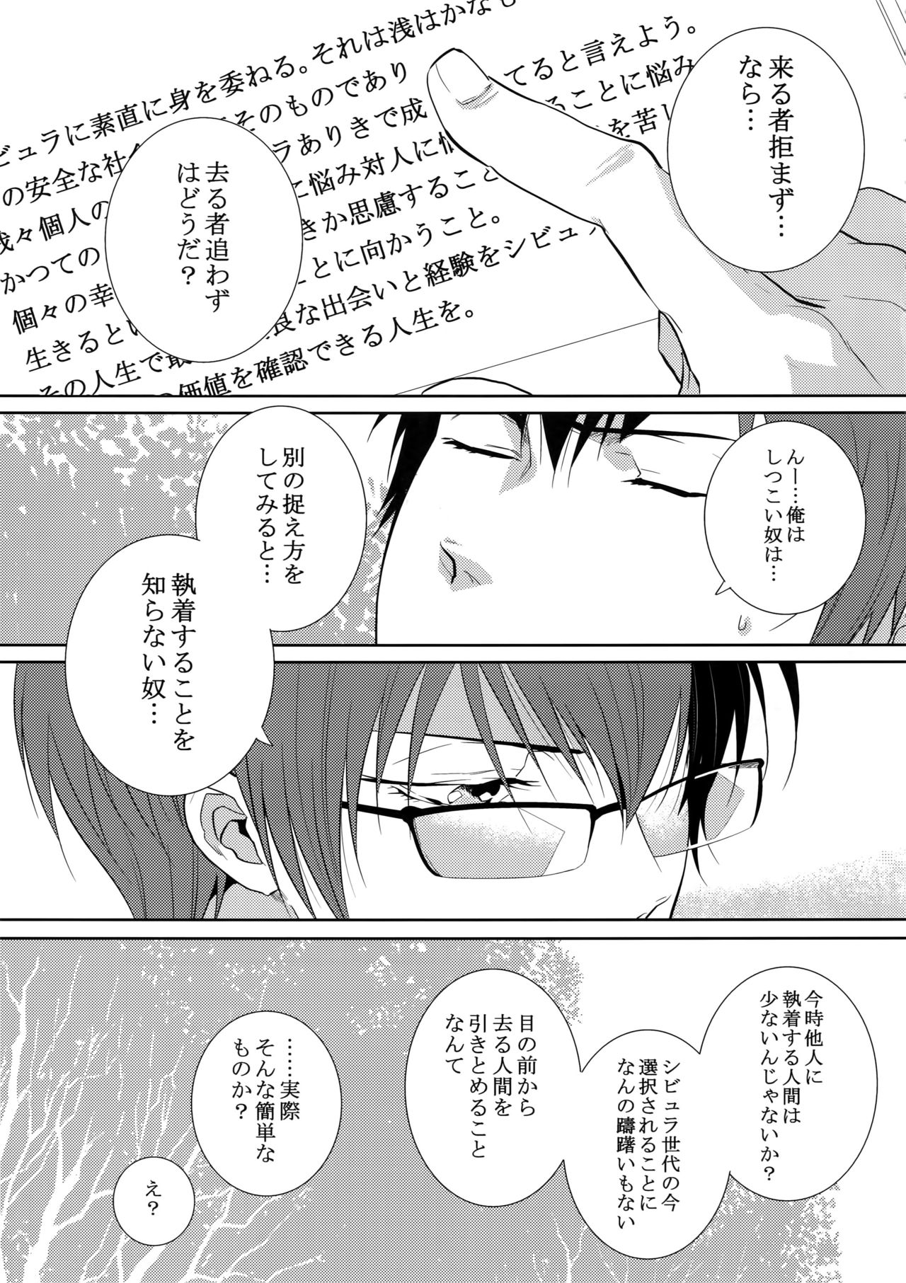 (SPARK10) [7メンzippo (剃嶋章)] 砂に潜む言霊 (PSYCHO-PASS サイコパス)