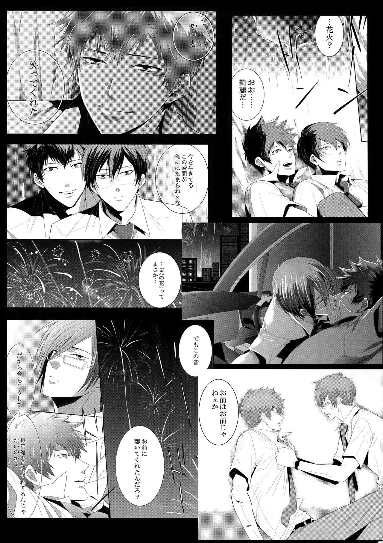 (SPARK10) [7メンzippo (剃嶋章)] 7men_Re_PP4 (PSYCHO-PASS サイコパス)