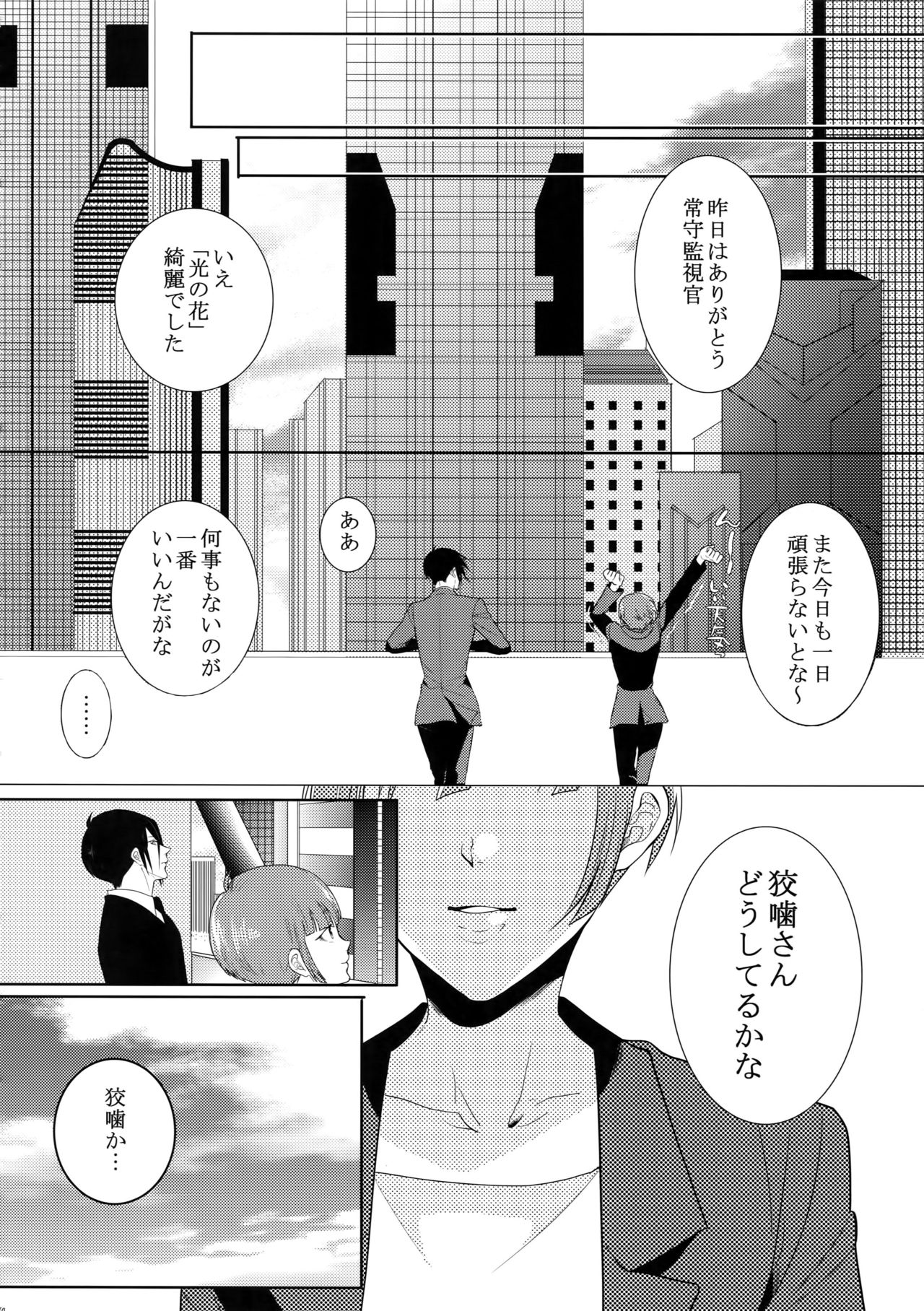 (SPARK10) [7メンzippo (剃嶋章)] 7men_Re_PP4 (PSYCHO-PASS サイコパス)