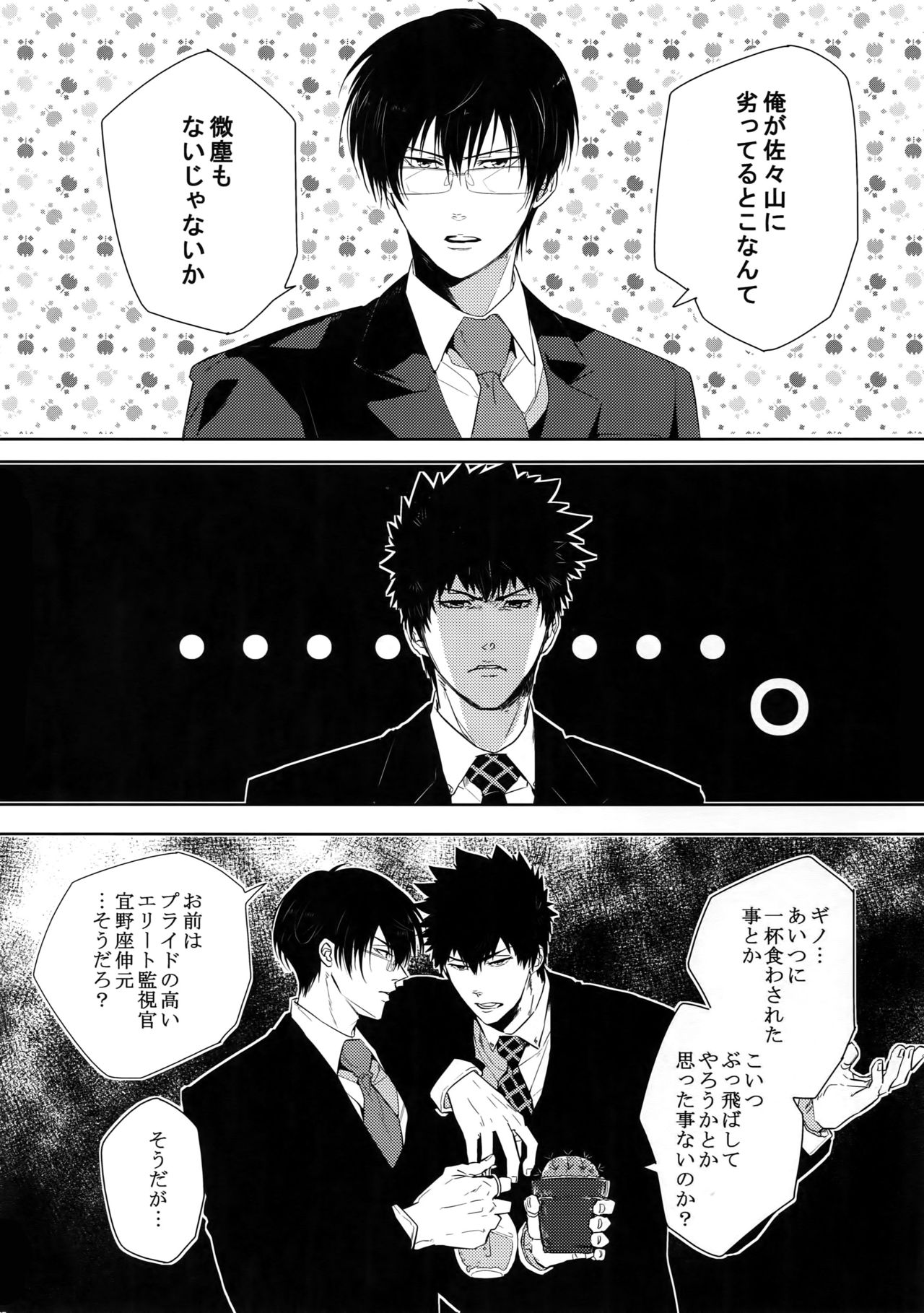 (SPARK10) [7メンzippo (剃嶋章)] 7men_Re_PP4 (PSYCHO-PASS サイコパス)