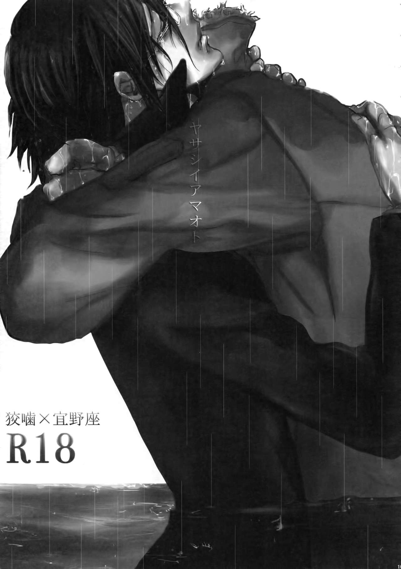 (SUPER22) [7メンzippo (剃嶋章)] 7men_Re_PP (PSYCHO-PASS サイコパス)