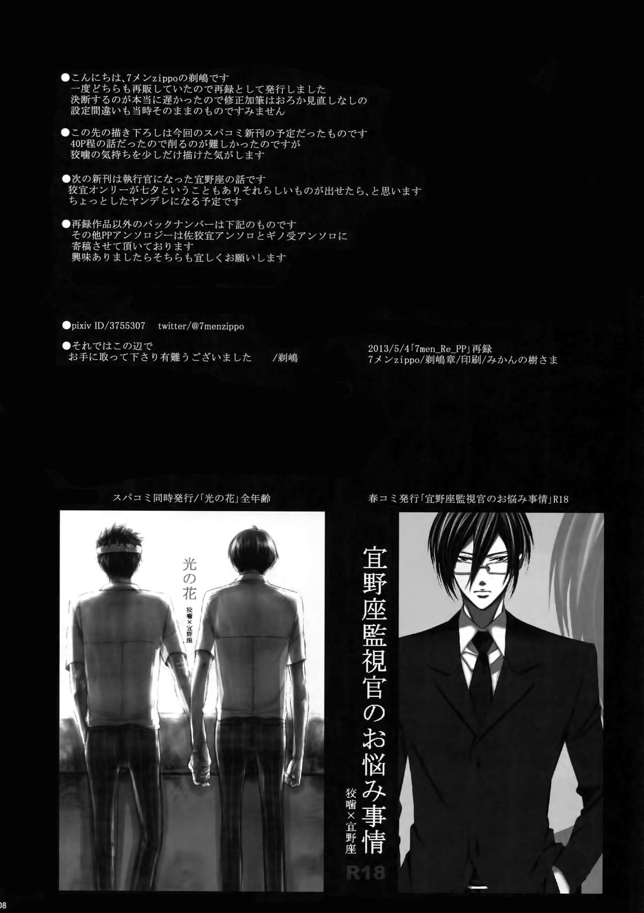 (SUPER22) [7メンzippo (剃嶋章)] 7men_Re_PP (PSYCHO-PASS サイコパス)