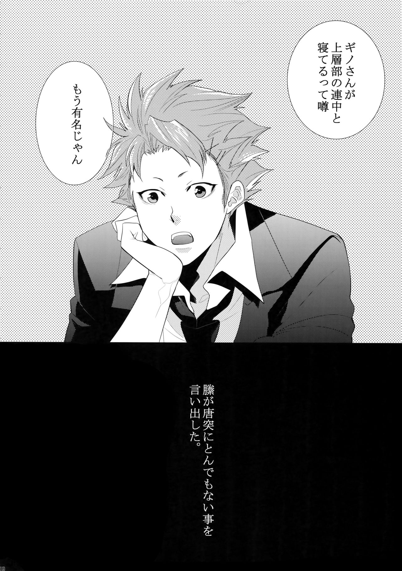 (SUPER22) [7メンzippo (剃嶋章)] 7men_Re_PP (PSYCHO-PASS サイコパス)