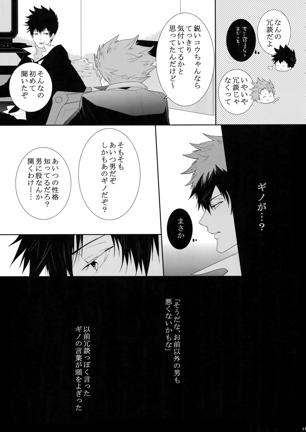 (SUPER22) [7メンzippo (剃嶋章)] 7men_Re_PP (PSYCHO-PASS サイコパス)