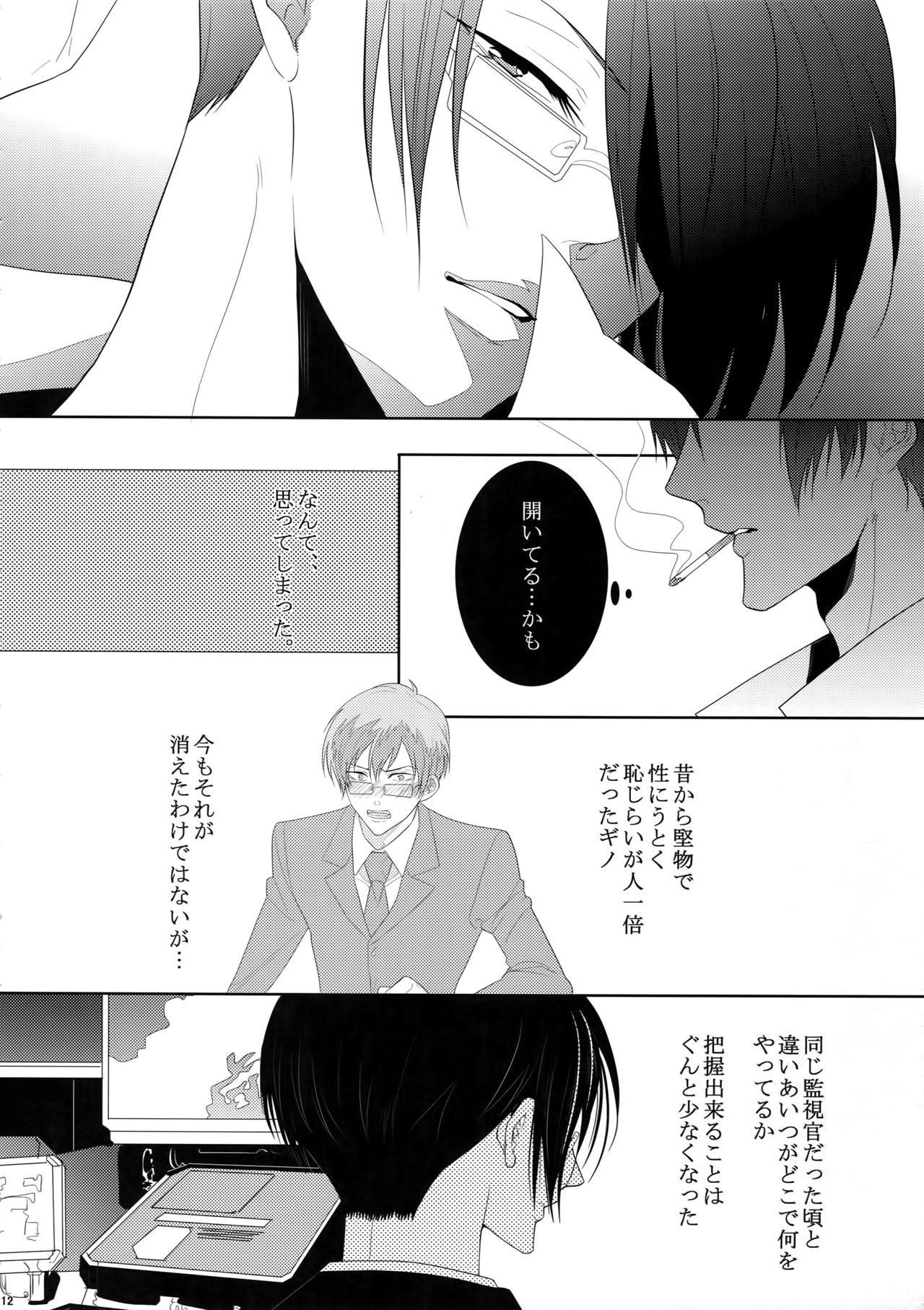 (SUPER22) [7メンzippo (剃嶋章)] 7men_Re_PP (PSYCHO-PASS サイコパス)