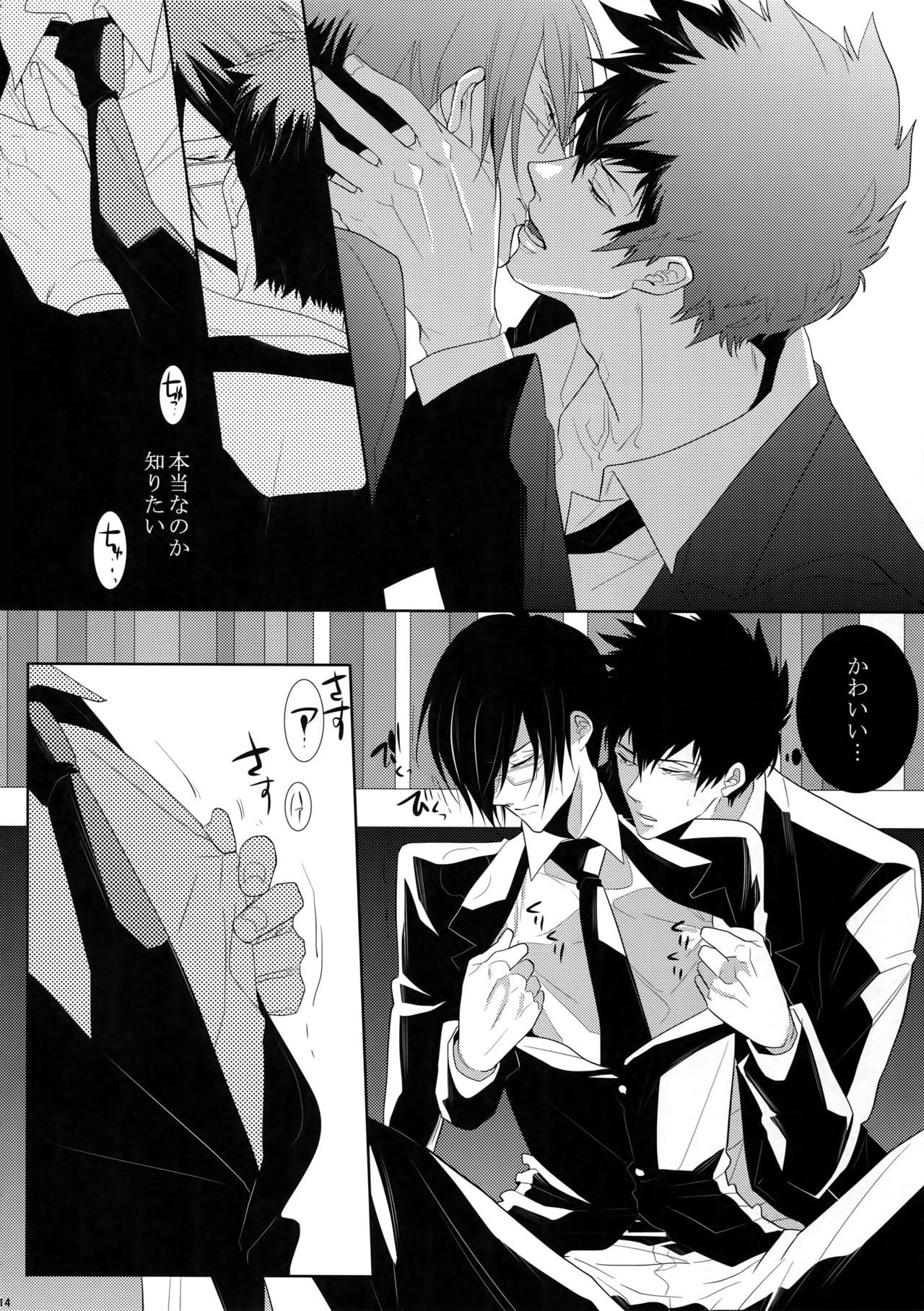(SUPER22) [7メンzippo (剃嶋章)] 7men_Re_PP (PSYCHO-PASS サイコパス)